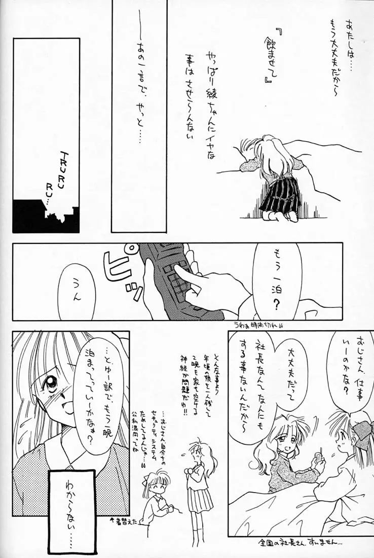 ちょこみるく 4 Page.37