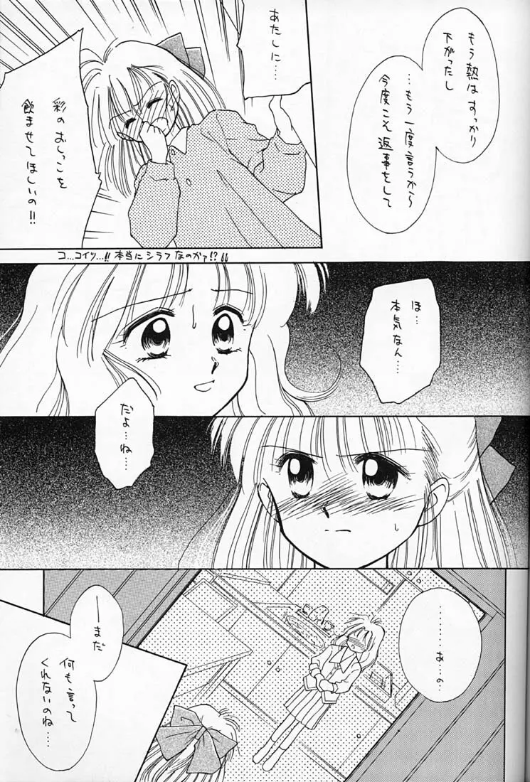 ちょこみるく 4 Page.40