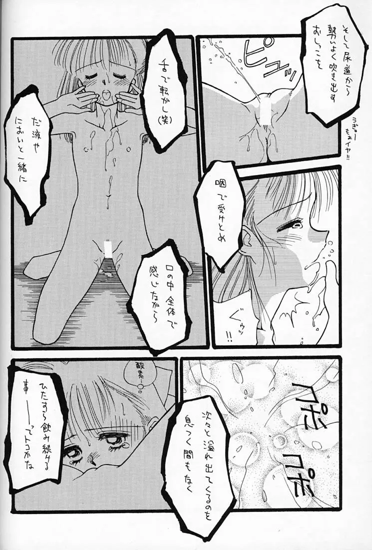 ちょこみるく 4 Page.51