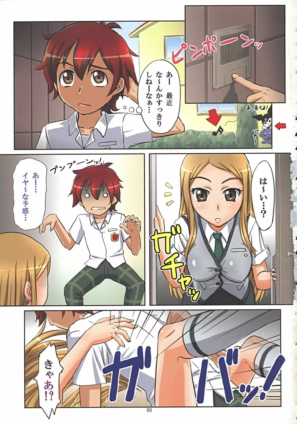 夢野家ですっきり!? Page.2