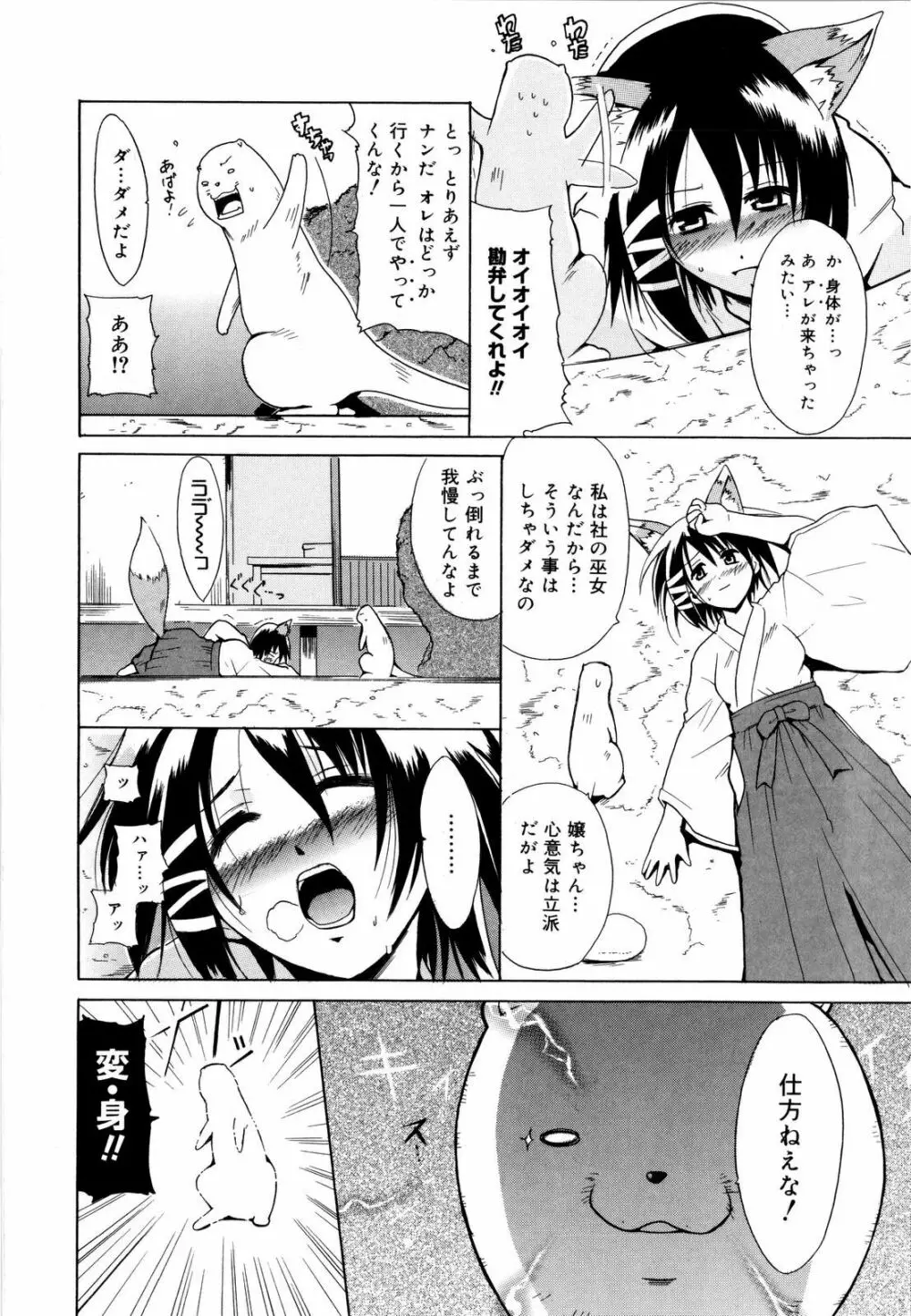 コスってあげる! Page.101