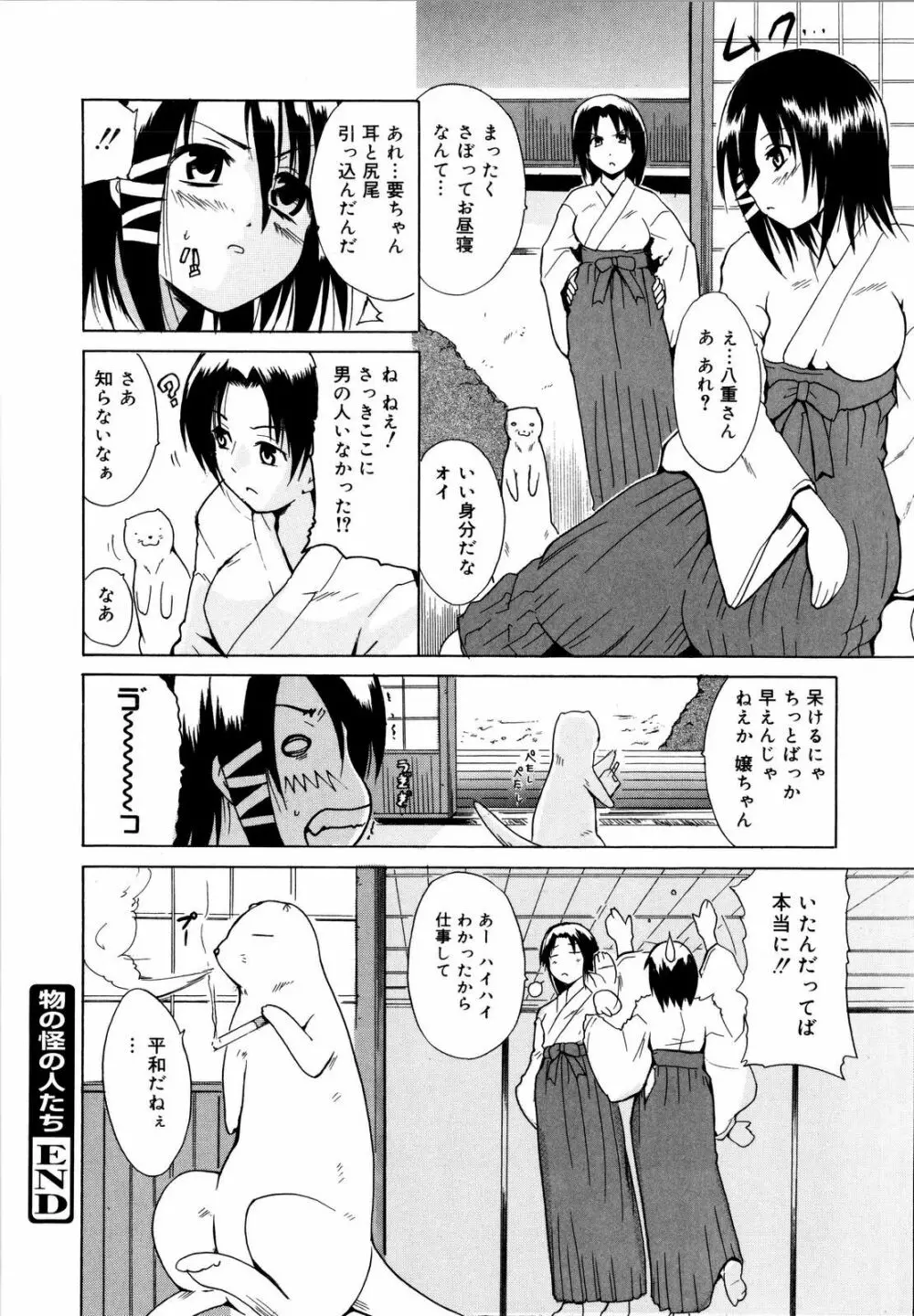 コスってあげる! Page.109