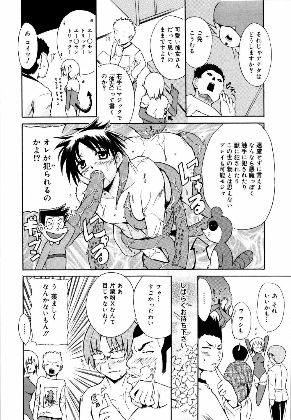 コスってあげる! Page.115