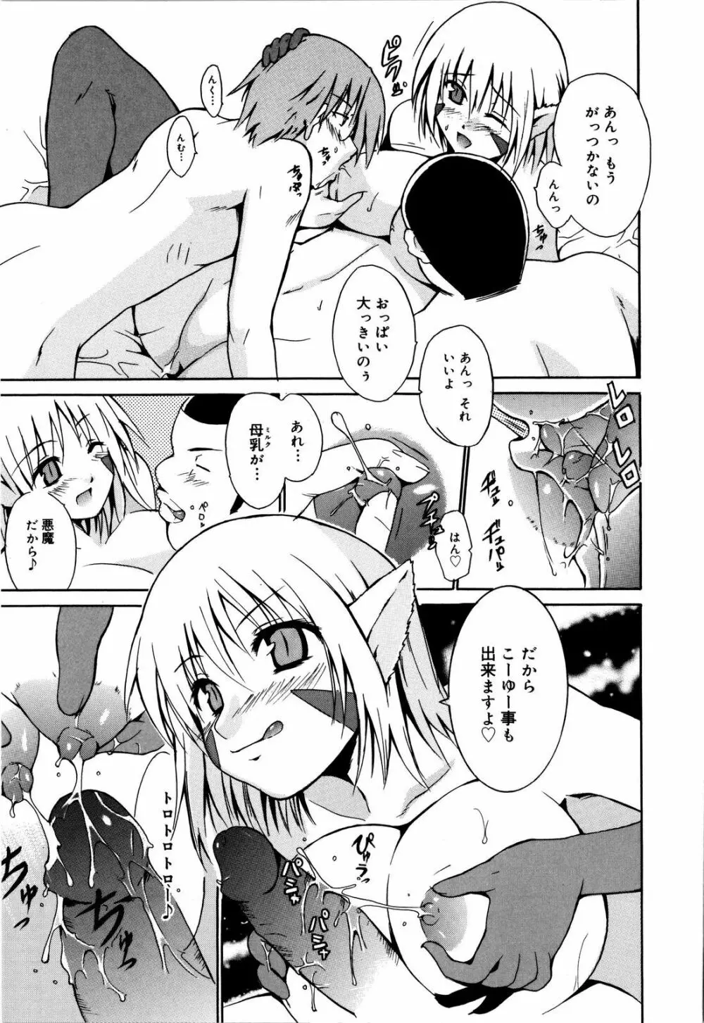 コスってあげる! Page.120