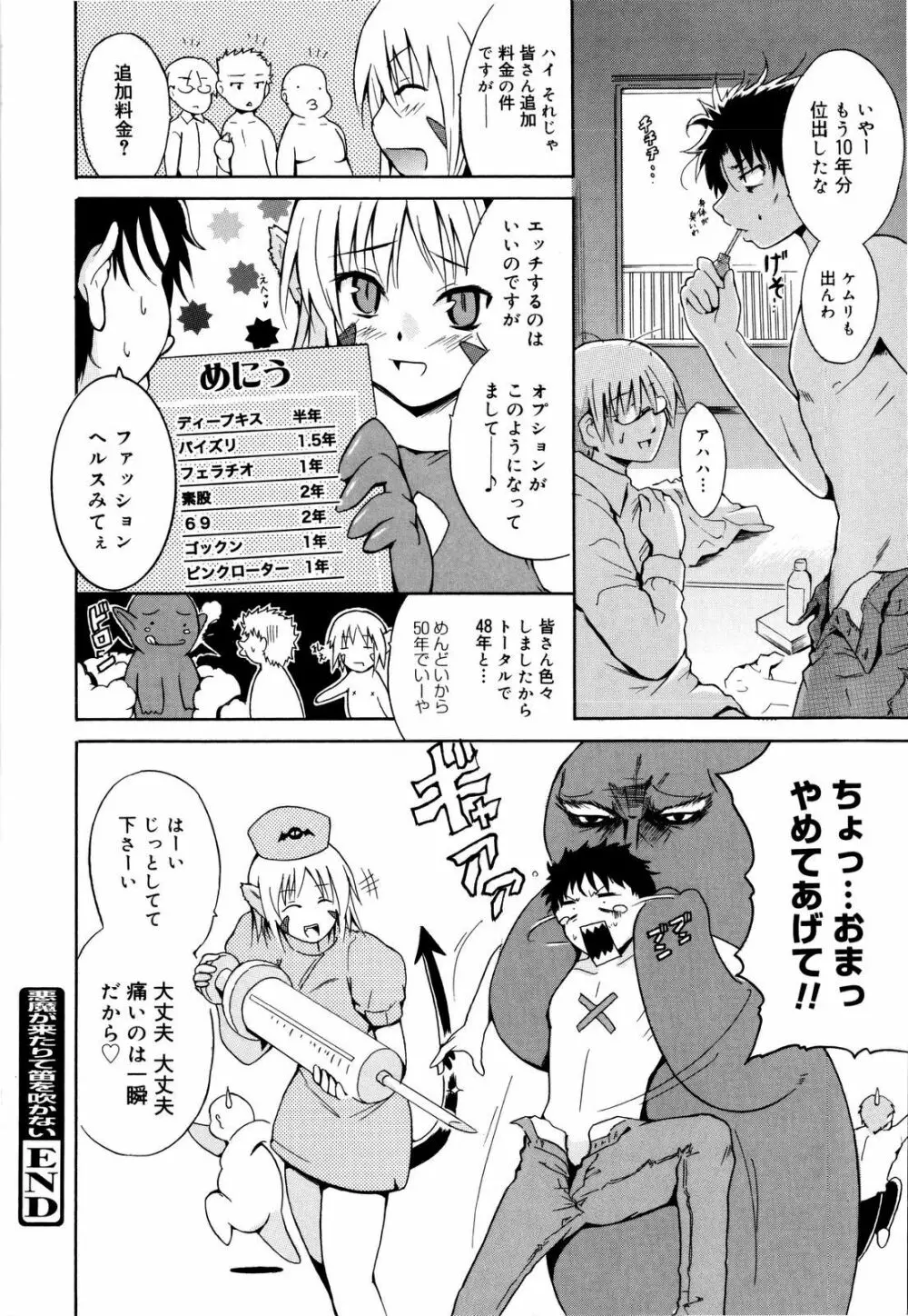 コスってあげる! Page.127