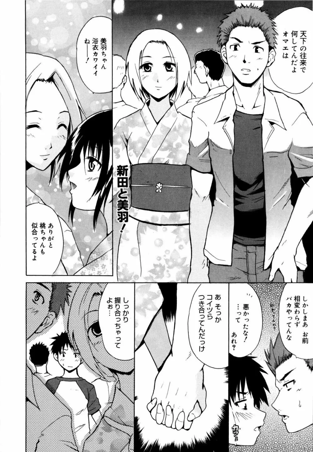 コスってあげる! Page.131