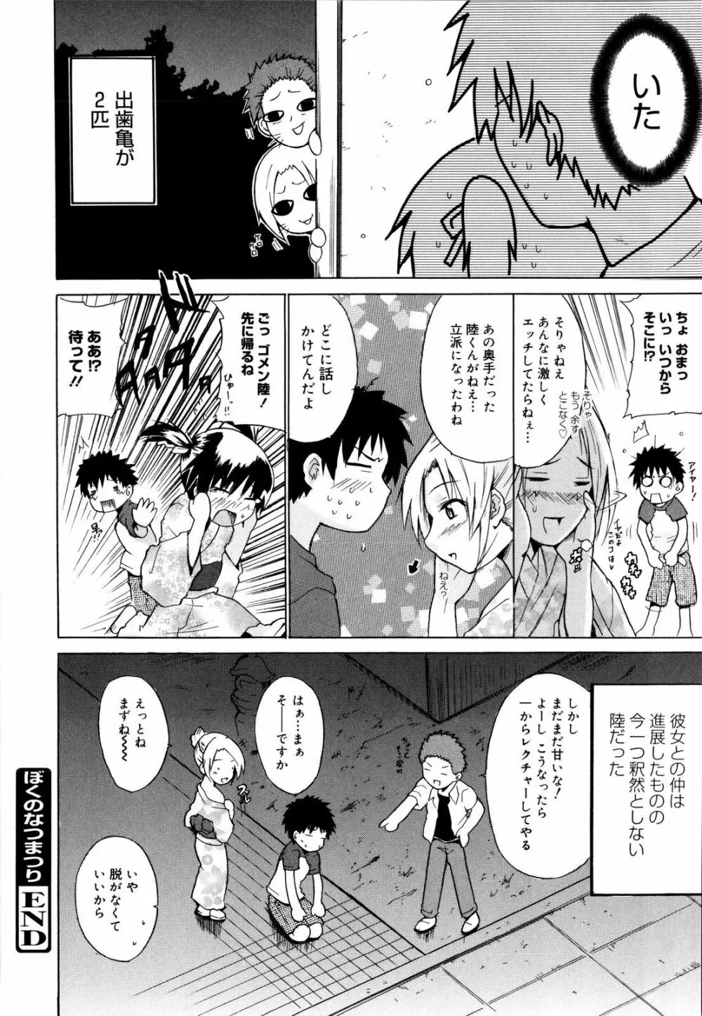 コスってあげる! Page.145