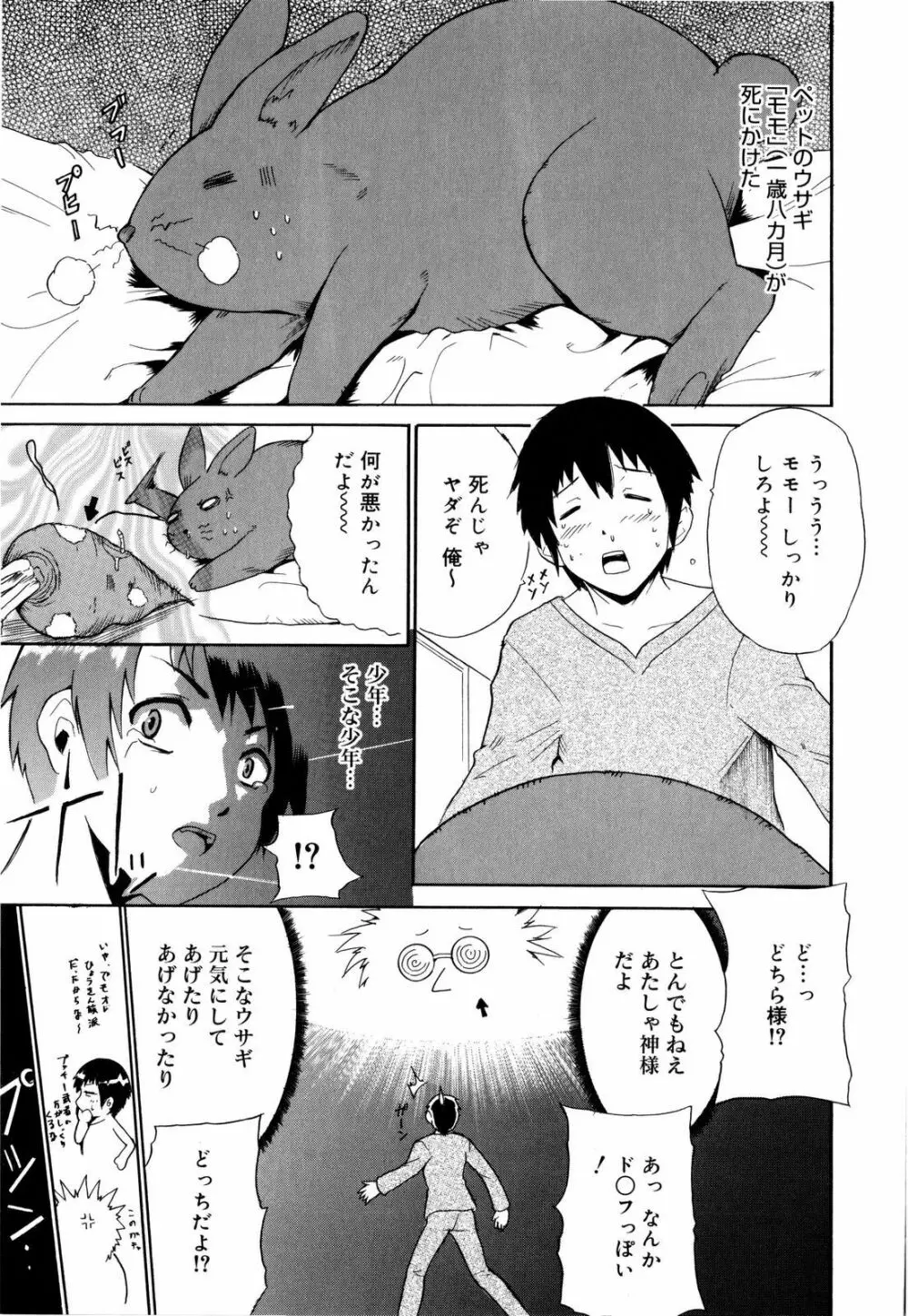 コスってあげる! Page.146