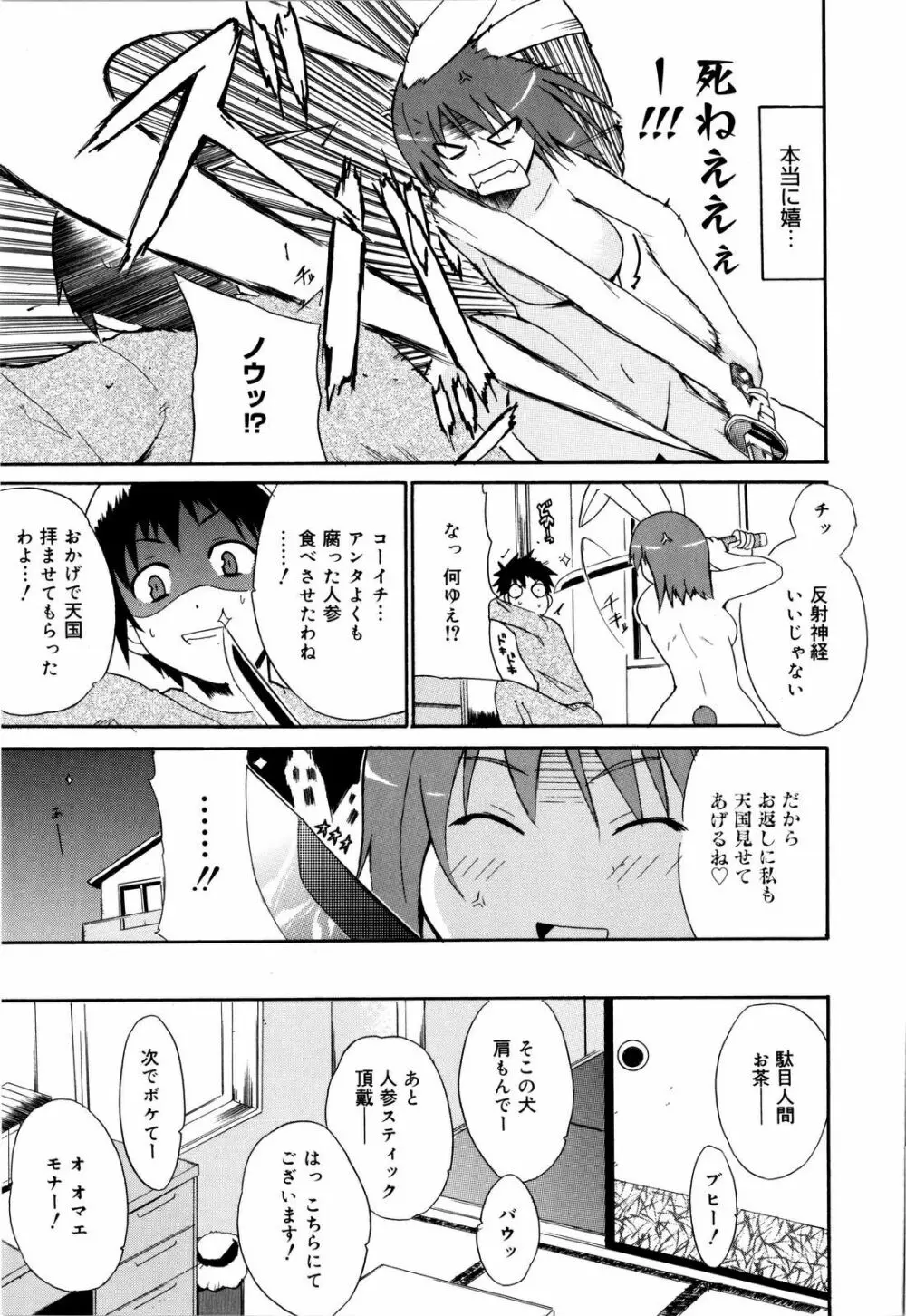 コスってあげる! Page.148