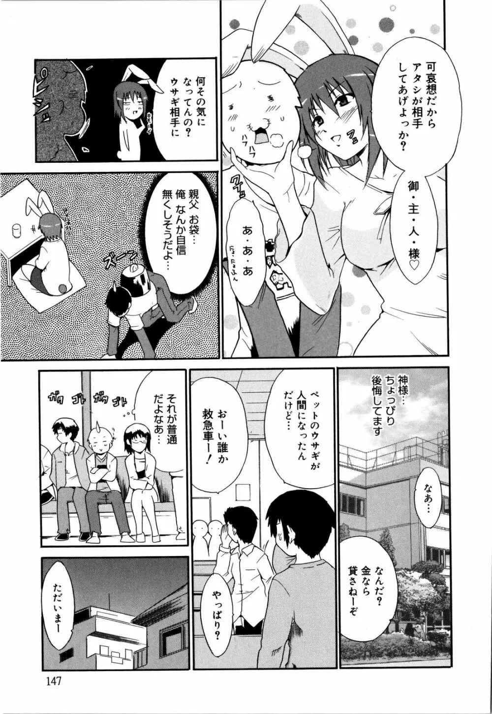 コスってあげる! Page.150