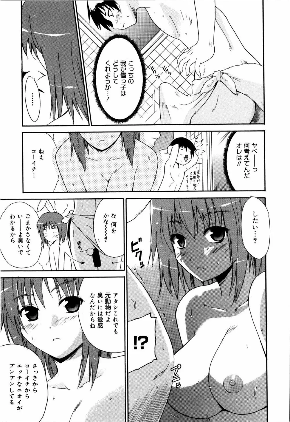 コスってあげる! Page.154