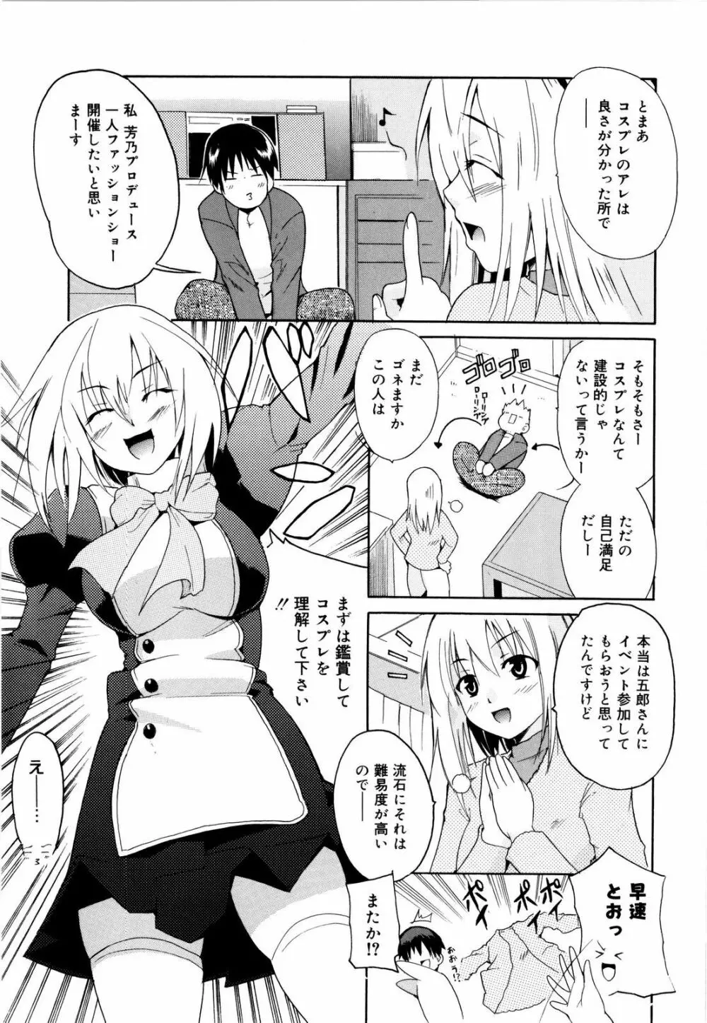 コスってあげる! Page.16