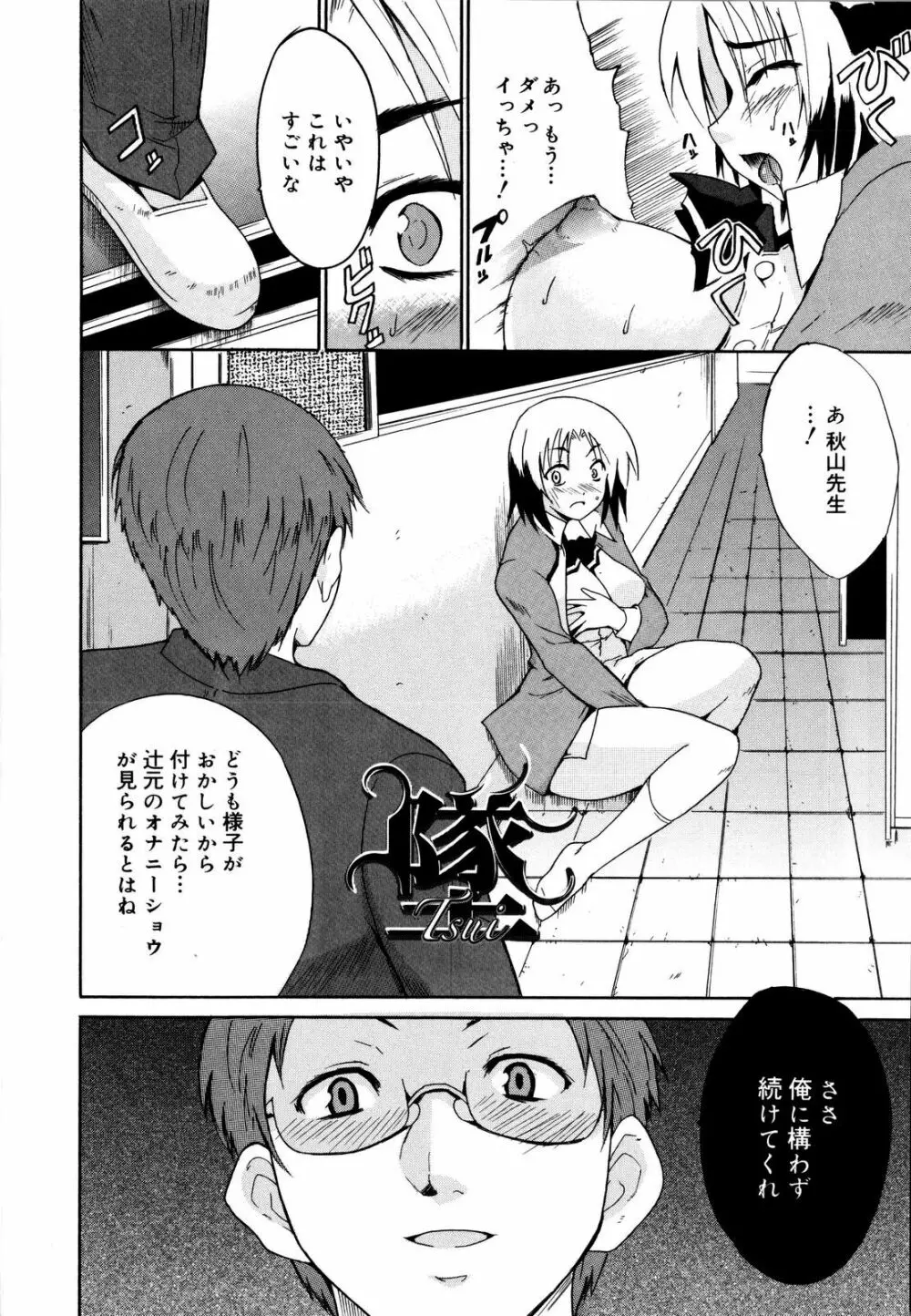 コスってあげる! Page.165