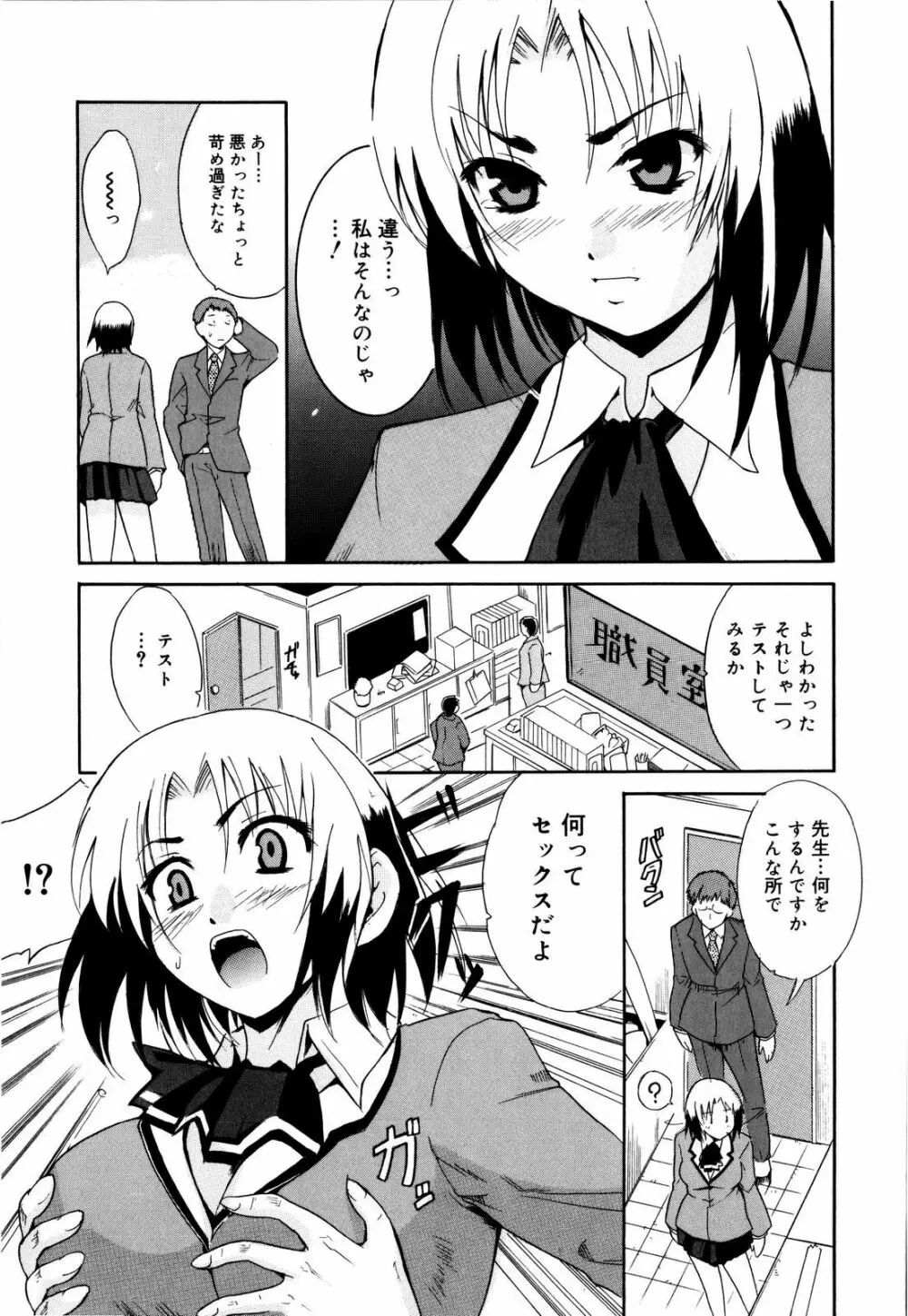 コスってあげる! Page.172