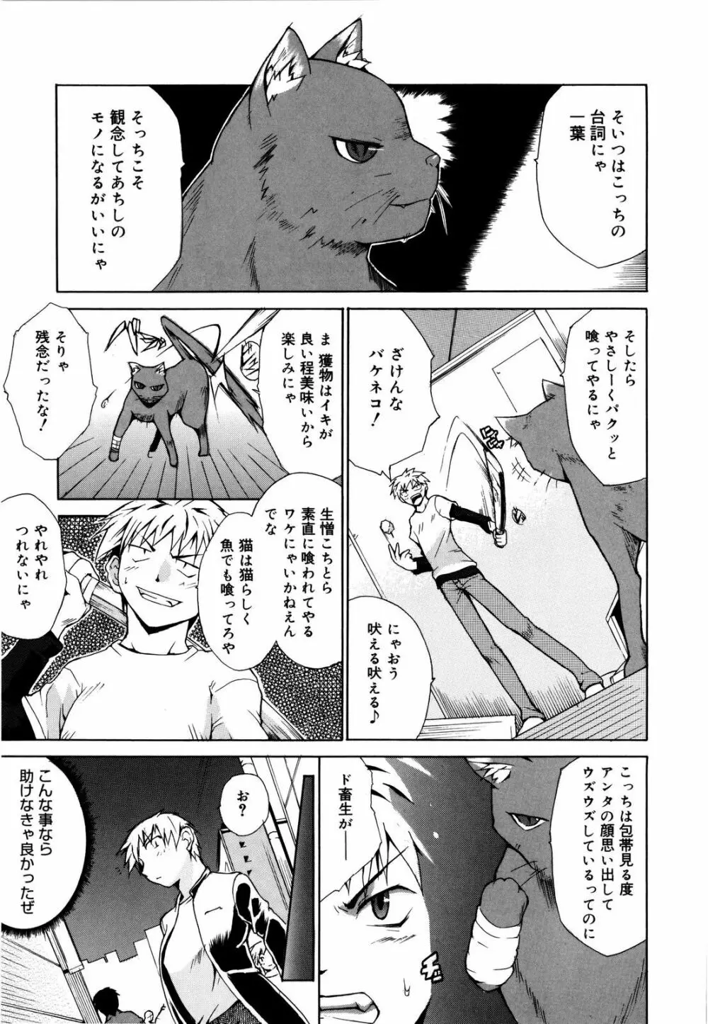 コスってあげる! Page.184