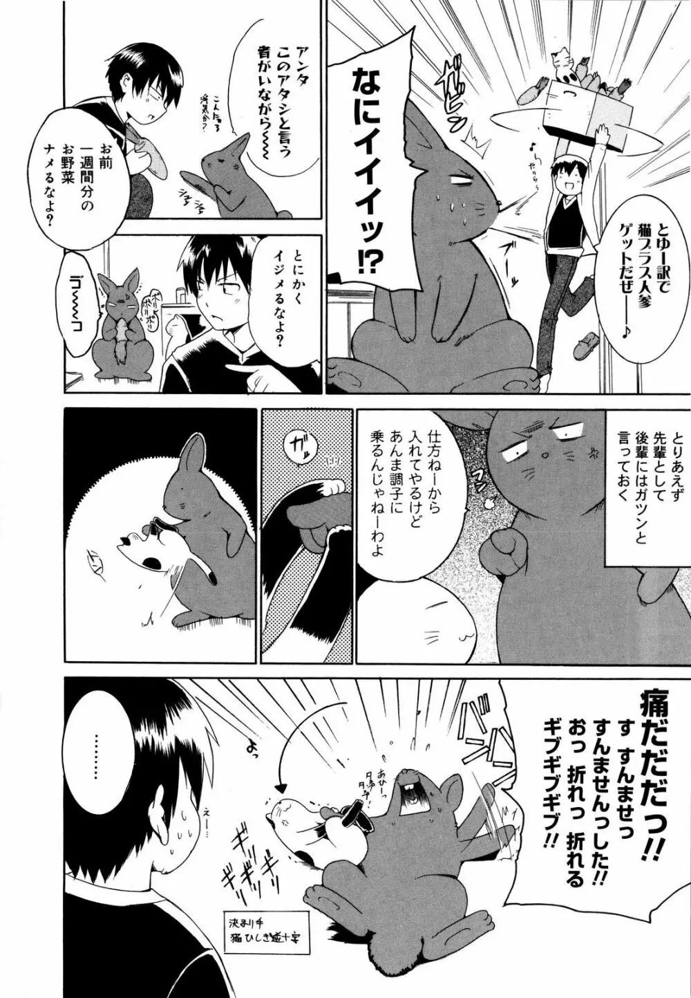 コスってあげる! Page.199