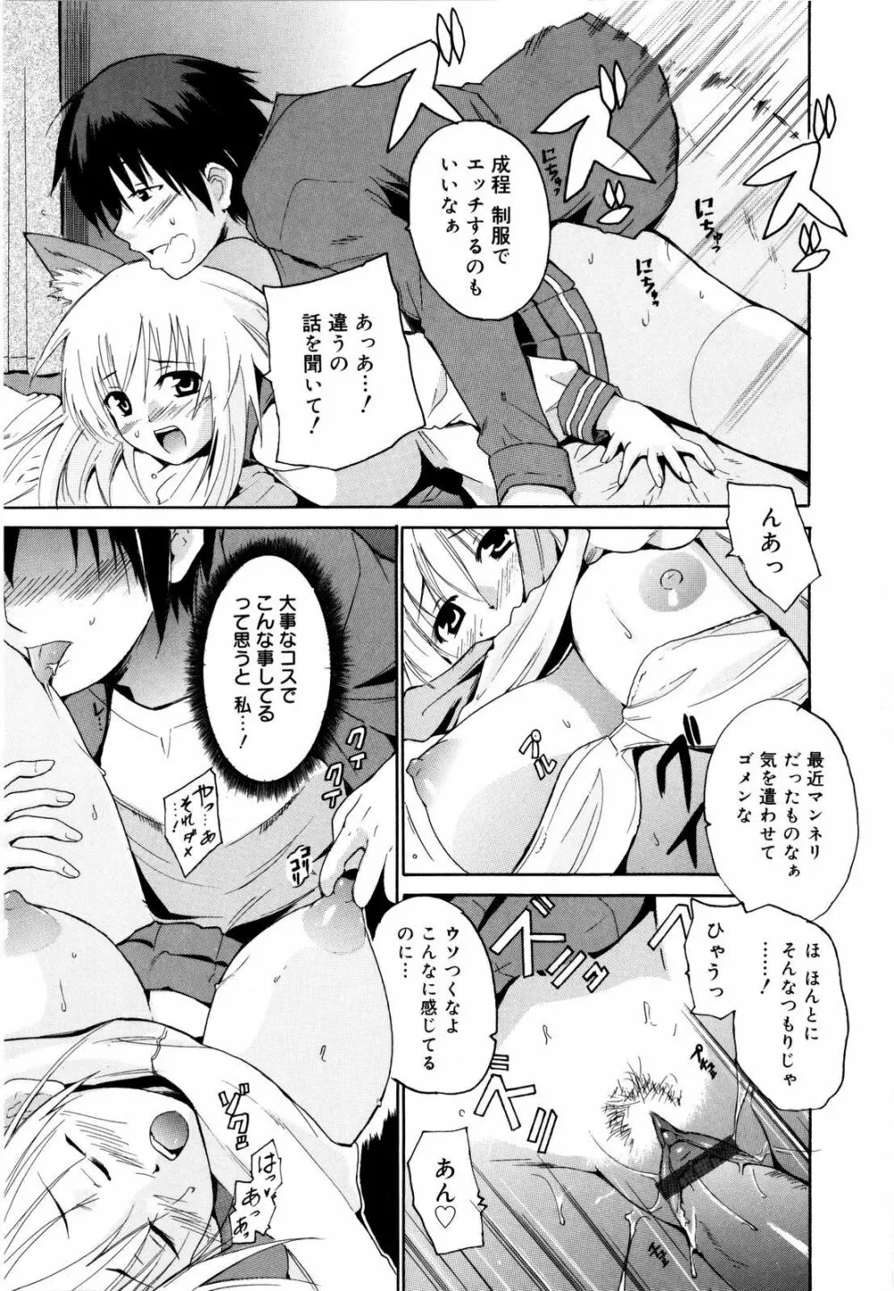 コスってあげる! Page.20