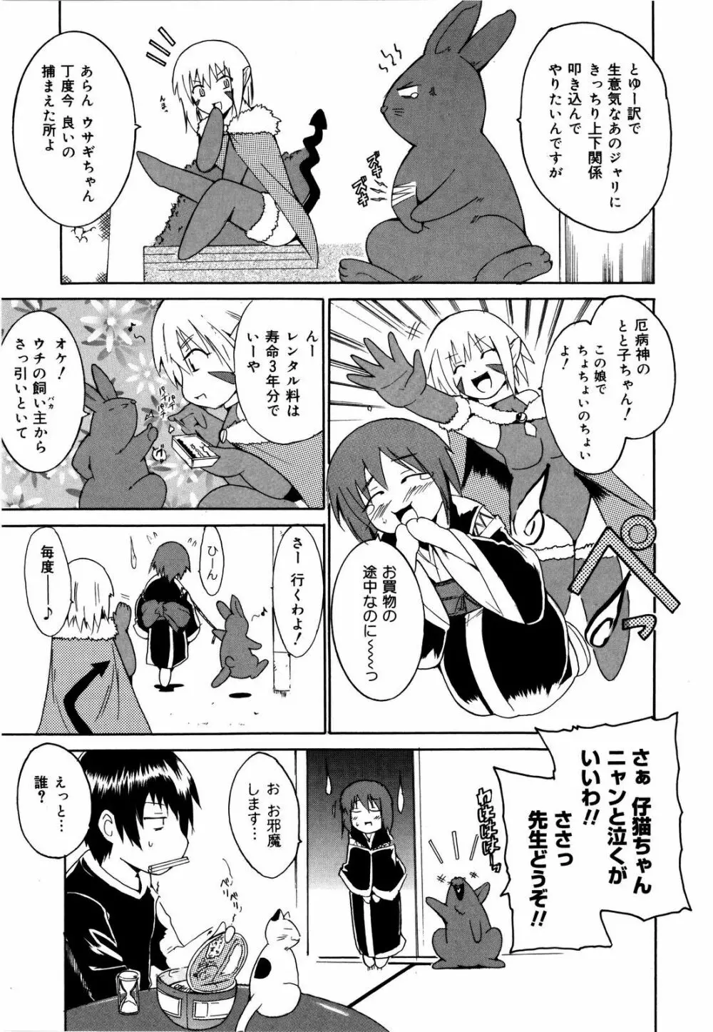 コスってあげる! Page.200