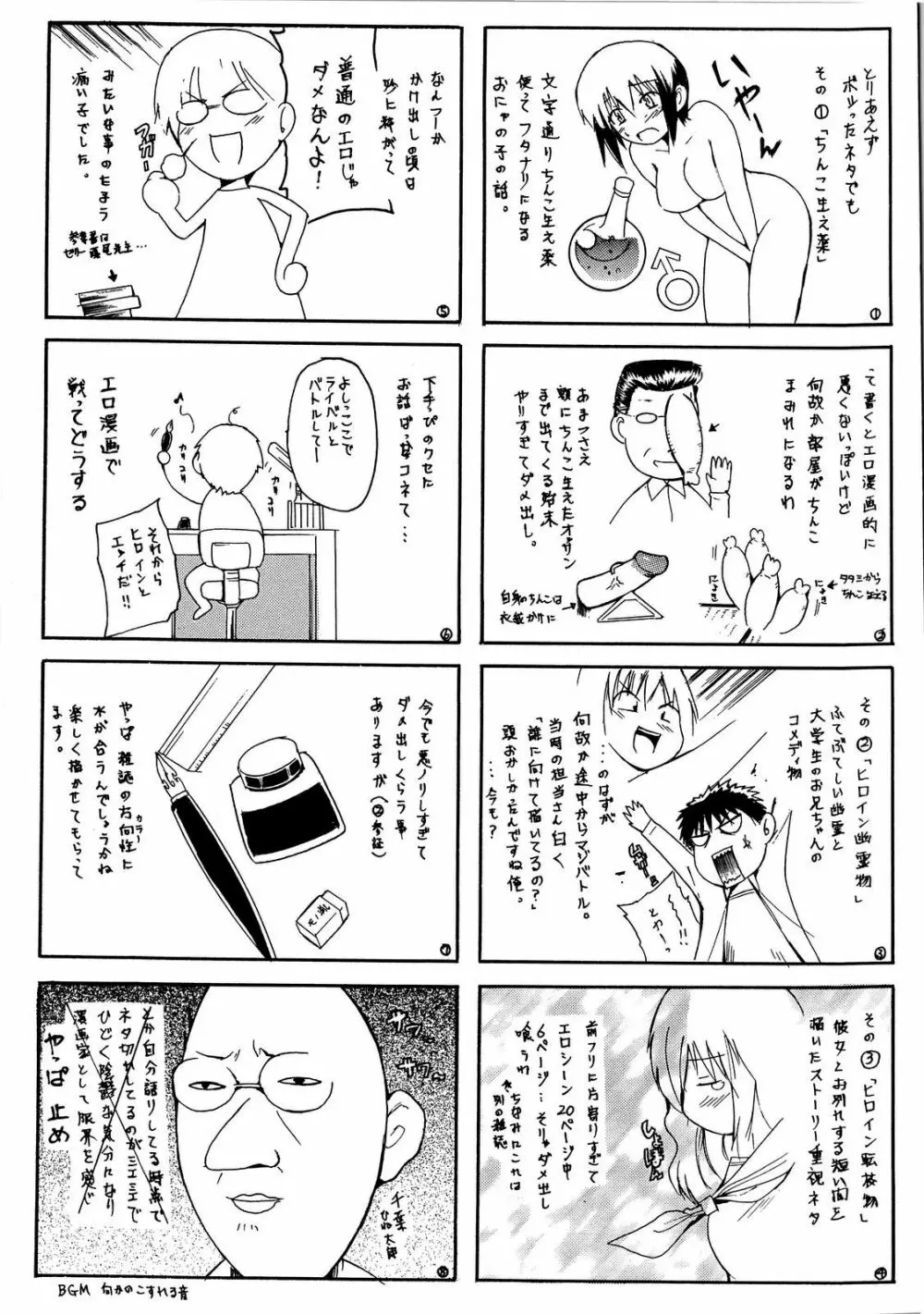 コスってあげる! Page.204