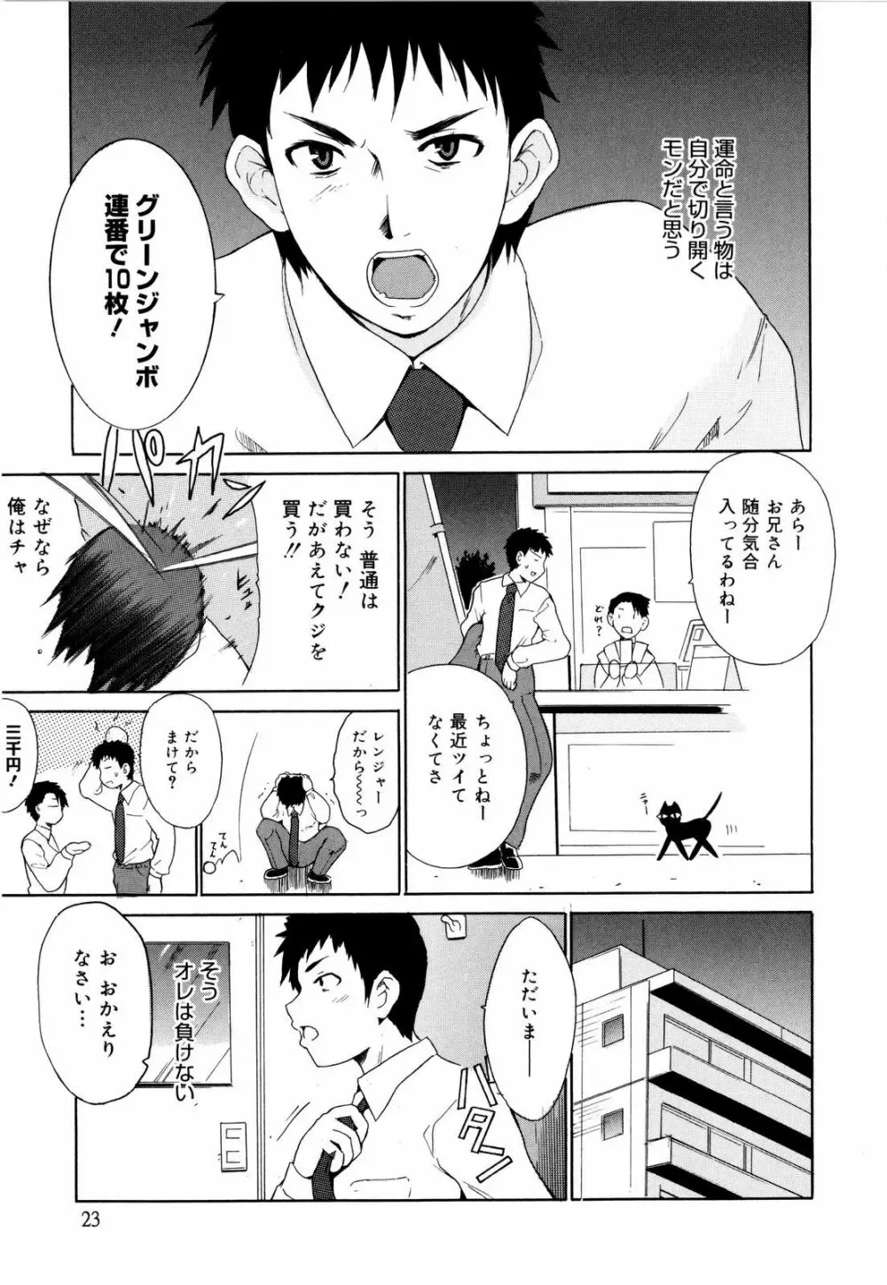 コスってあげる! Page.26