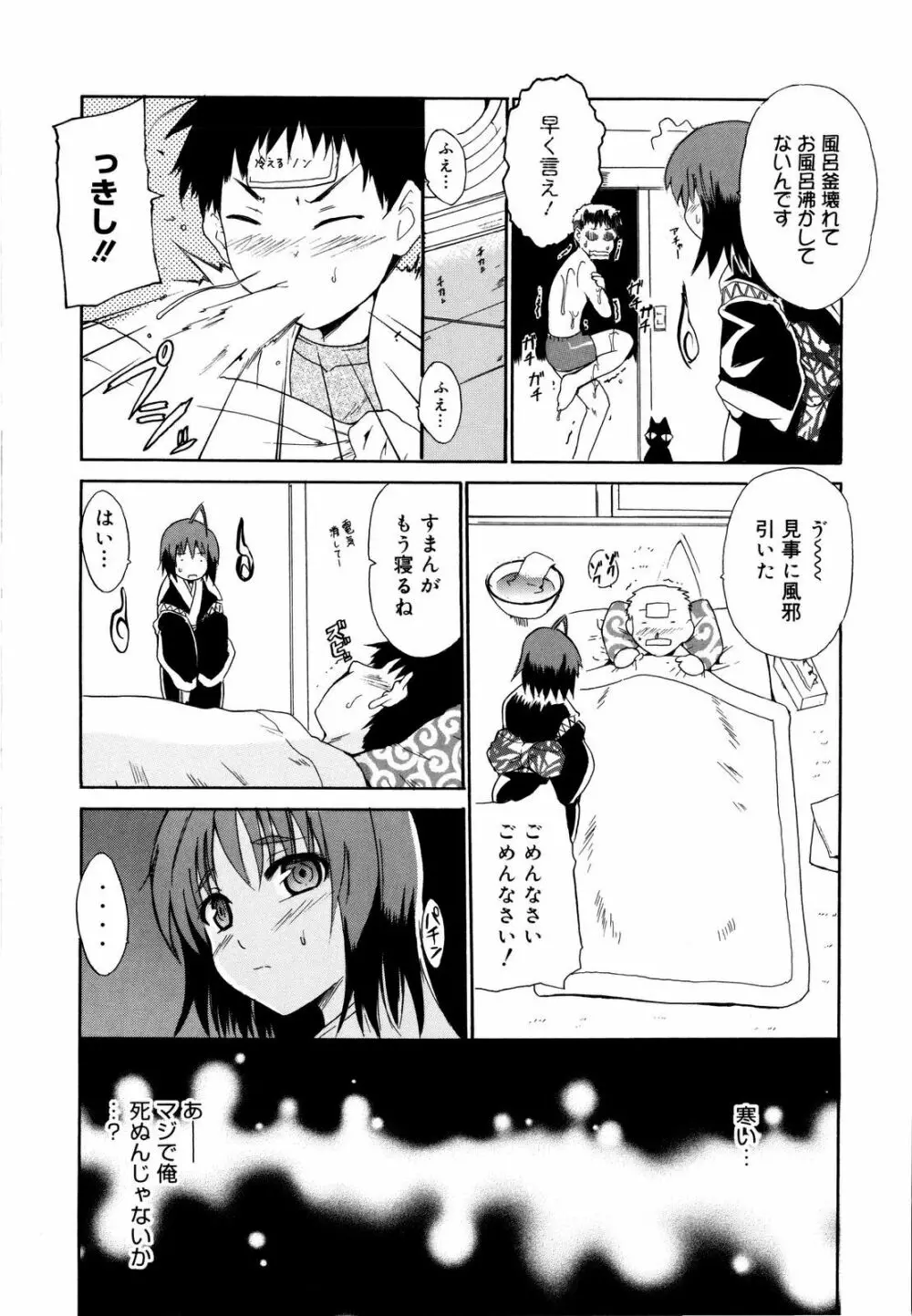 コスってあげる! Page.31