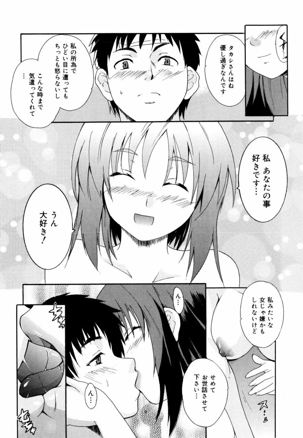 コスってあげる! Page.33