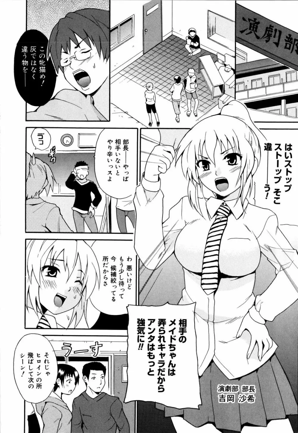 コスってあげる! Page.43