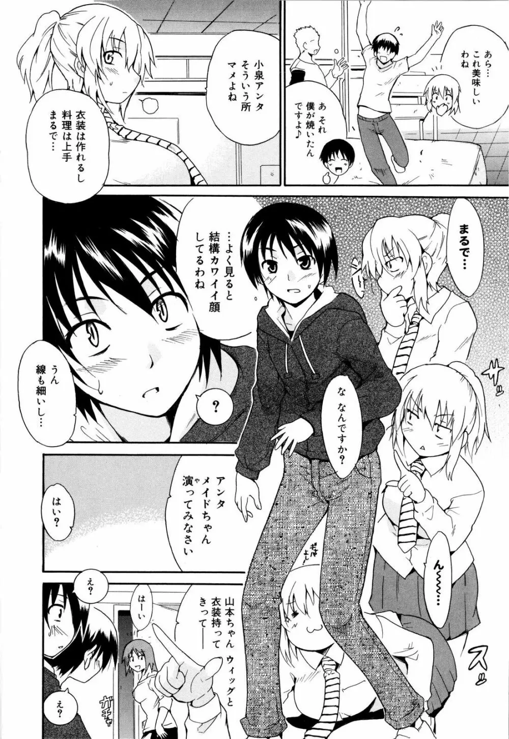 コスってあげる! Page.45