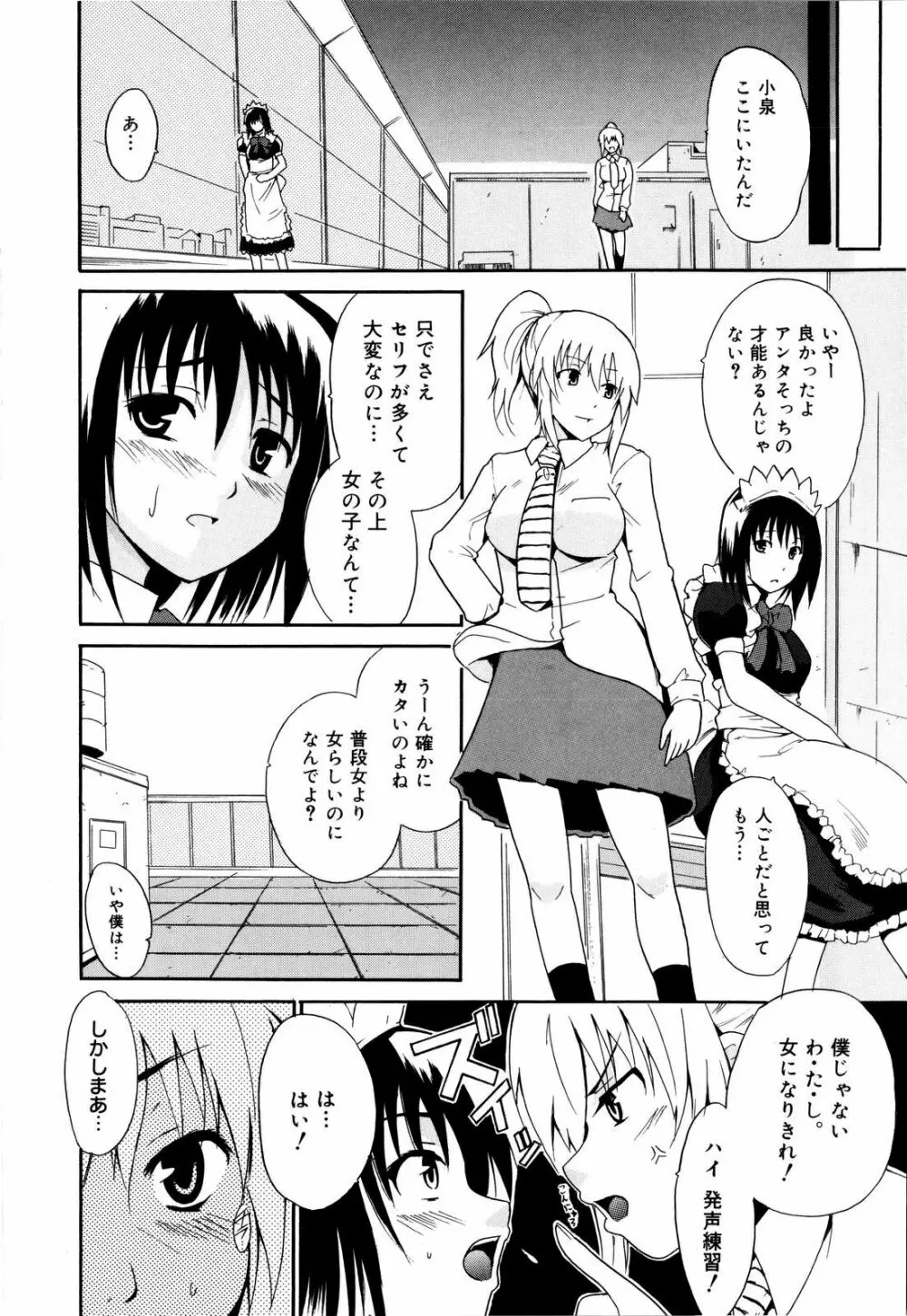 コスってあげる! Page.47