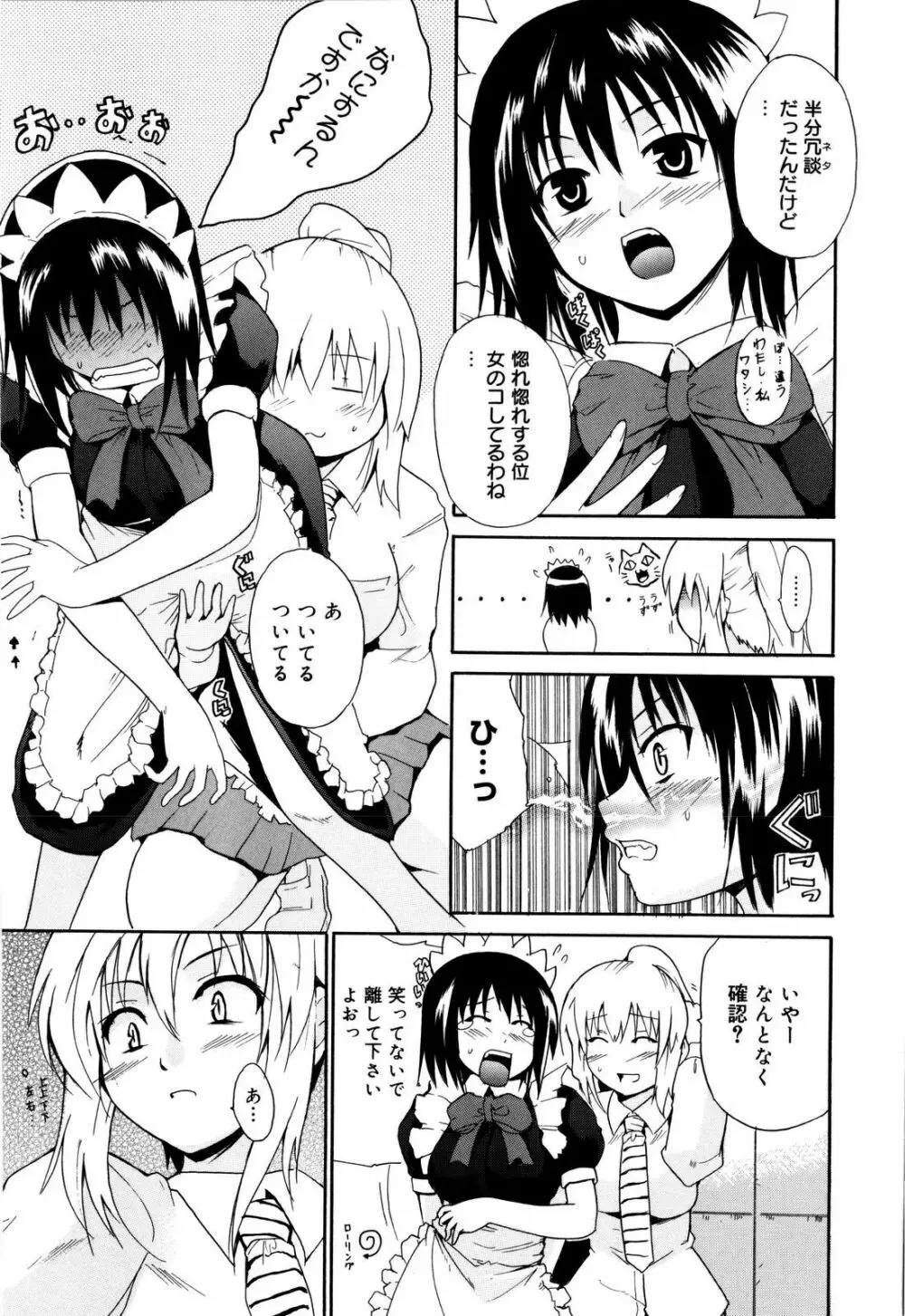 コスってあげる! Page.48