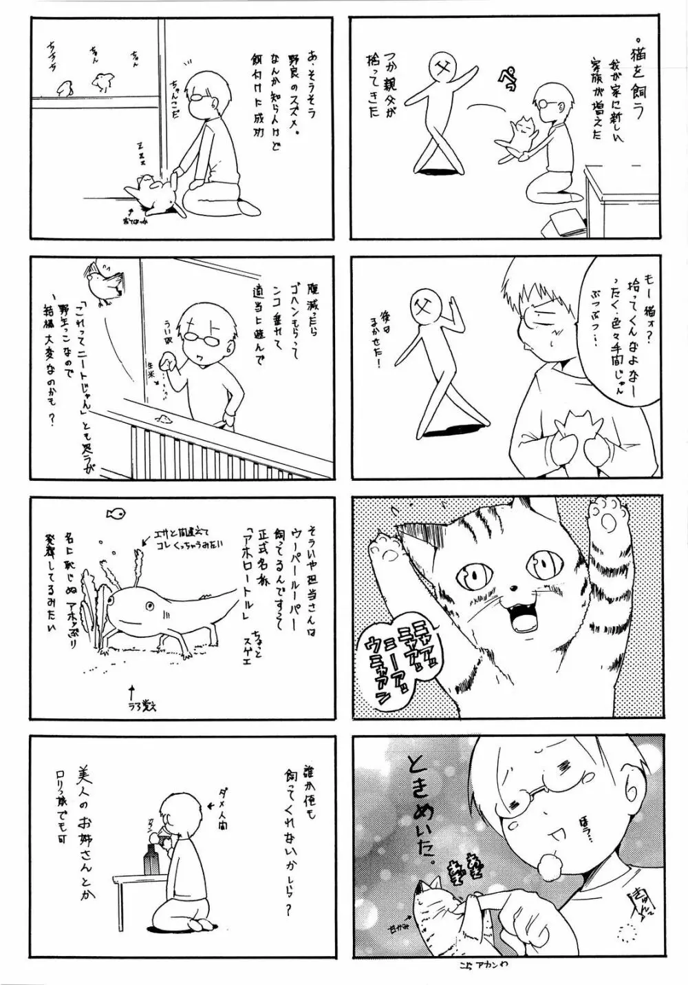 コスってあげる! Page.5