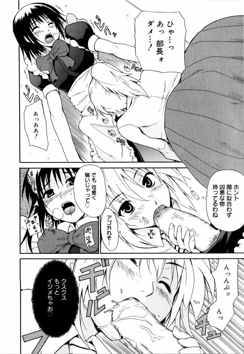 コスってあげる! Page.51