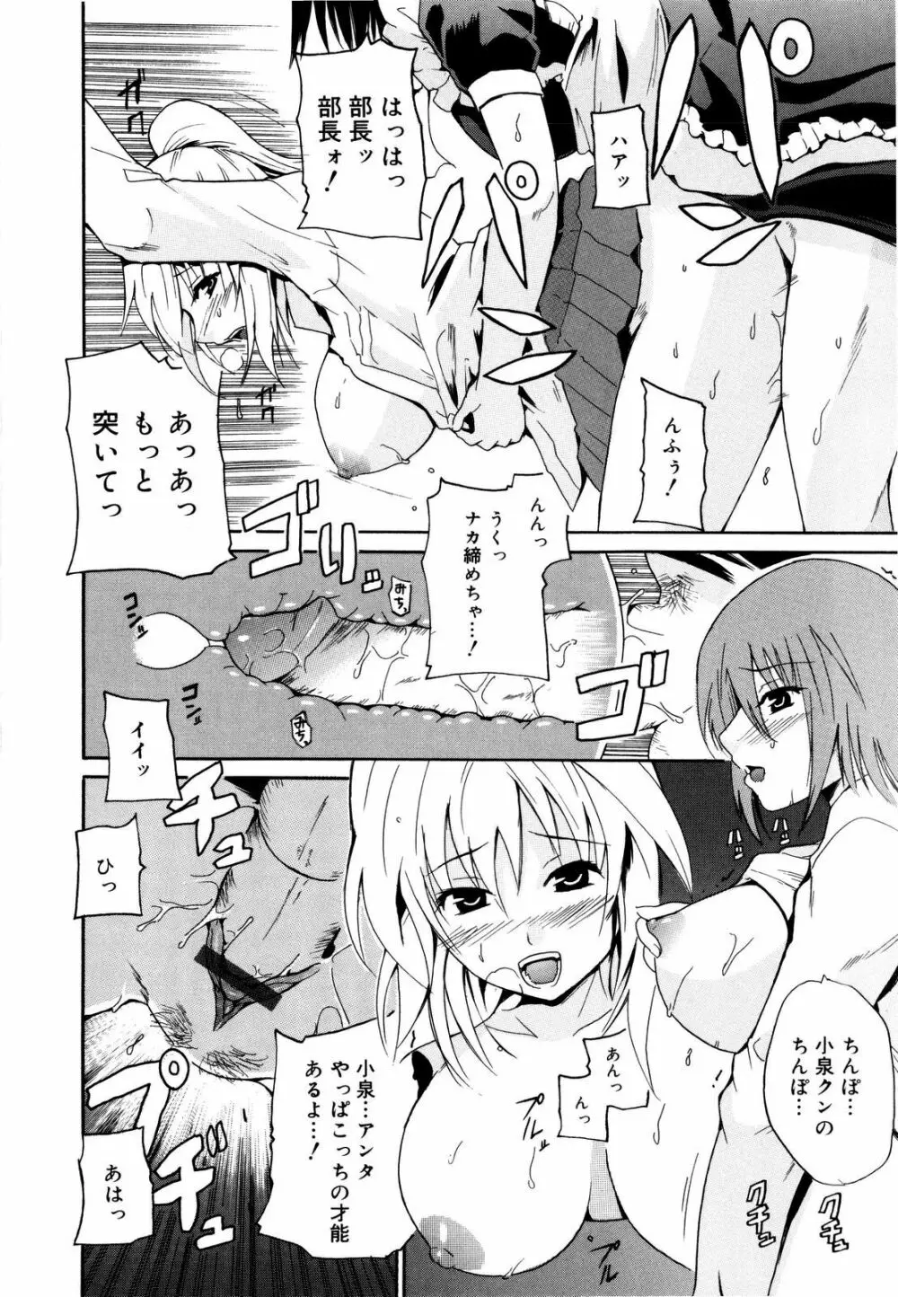 コスってあげる! Page.57