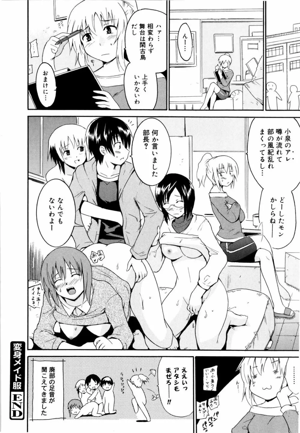 コスってあげる! Page.59