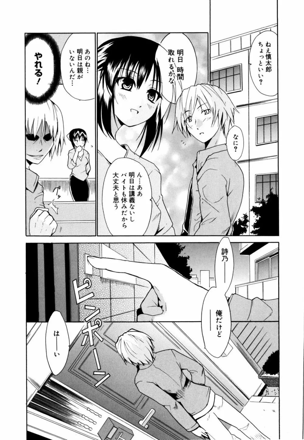 コスってあげる! Page.60