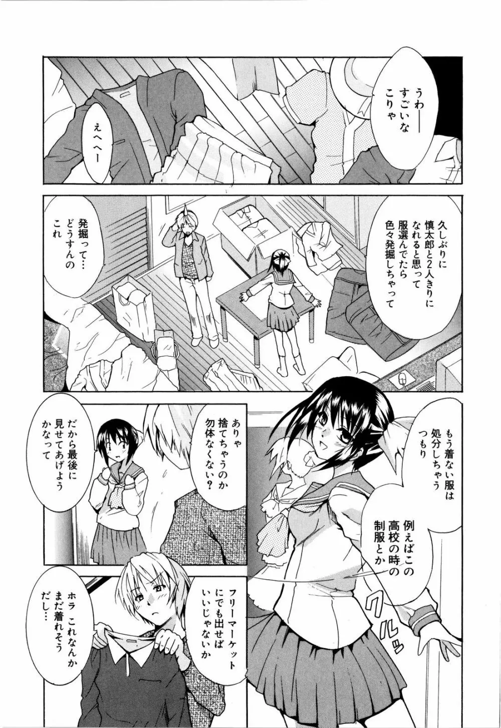 コスってあげる! Page.62