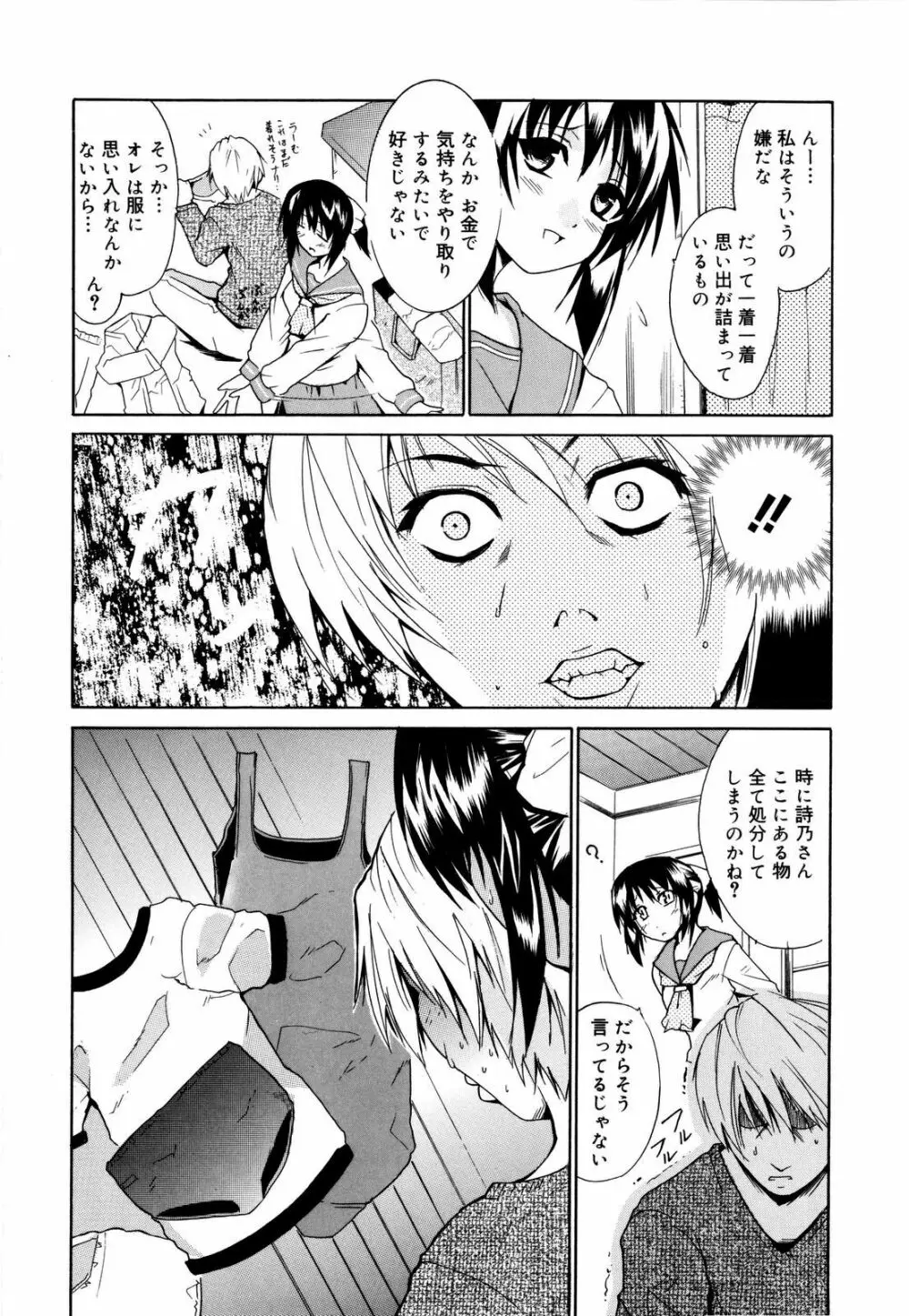 コスってあげる! Page.63