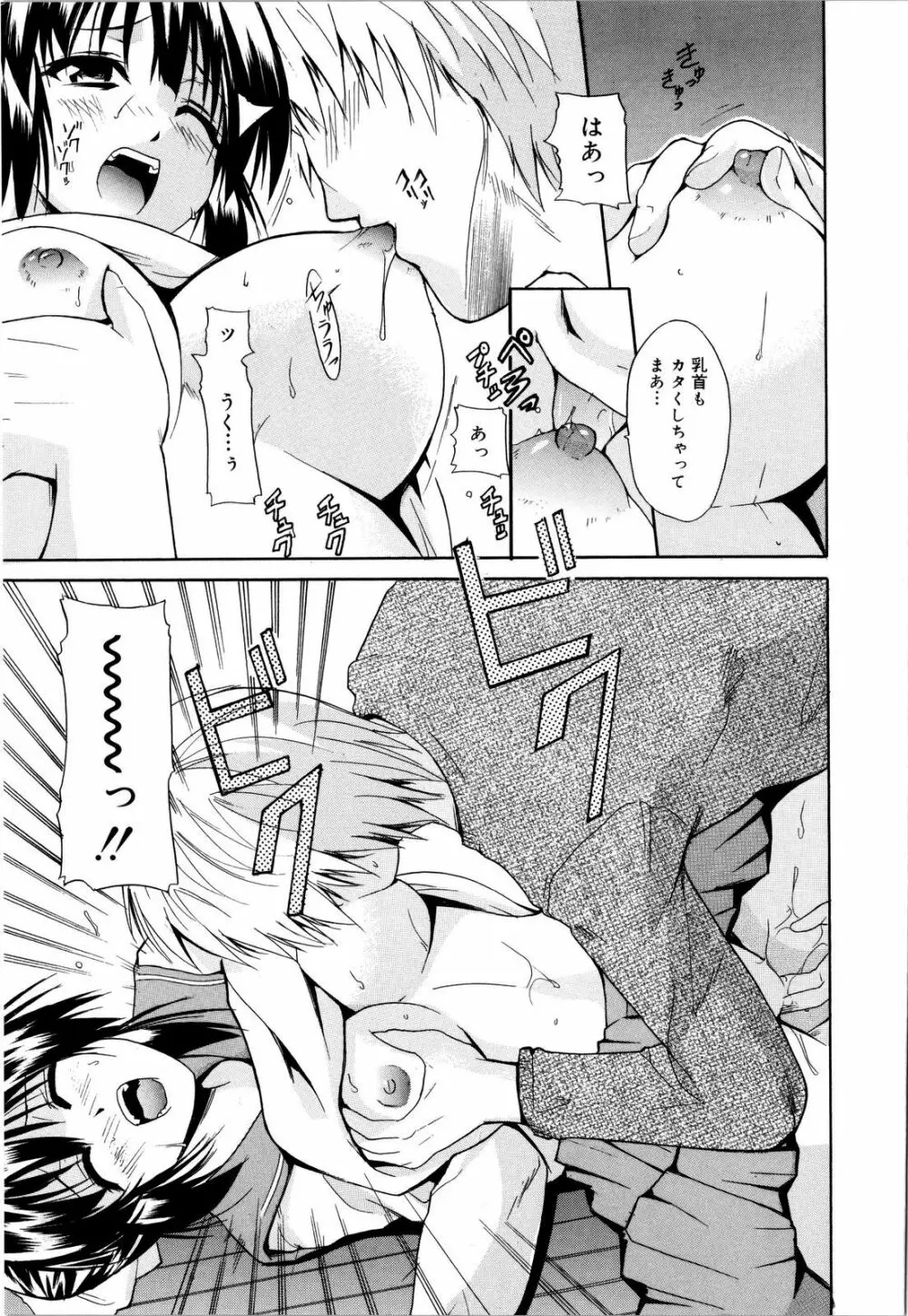 コスってあげる! Page.68