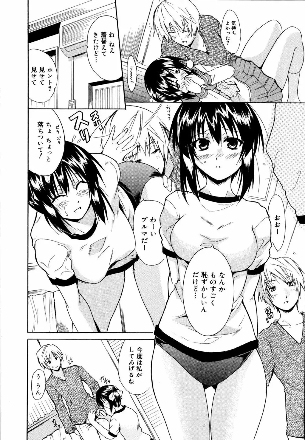 コスってあげる! Page.69