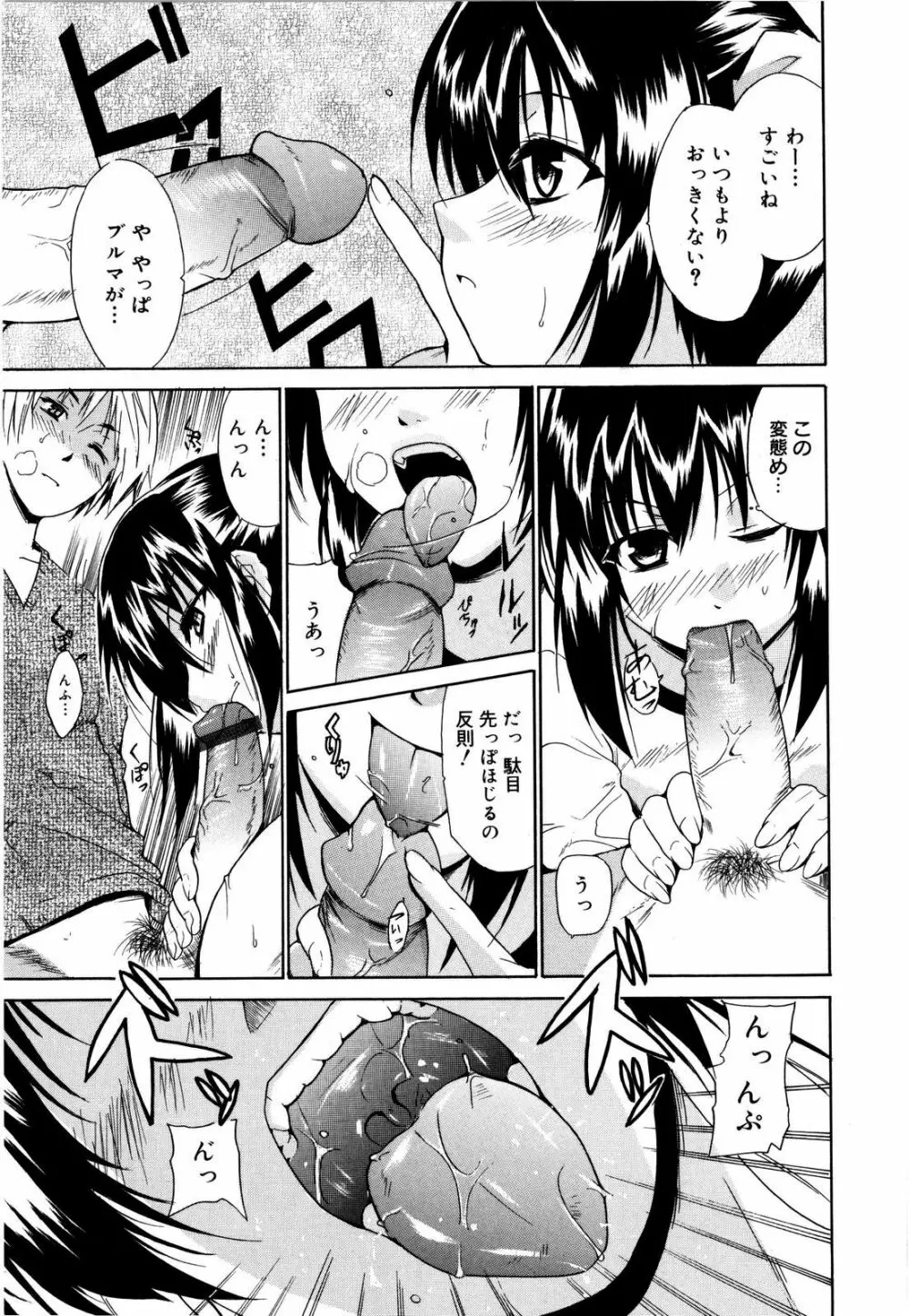 コスってあげる! Page.70