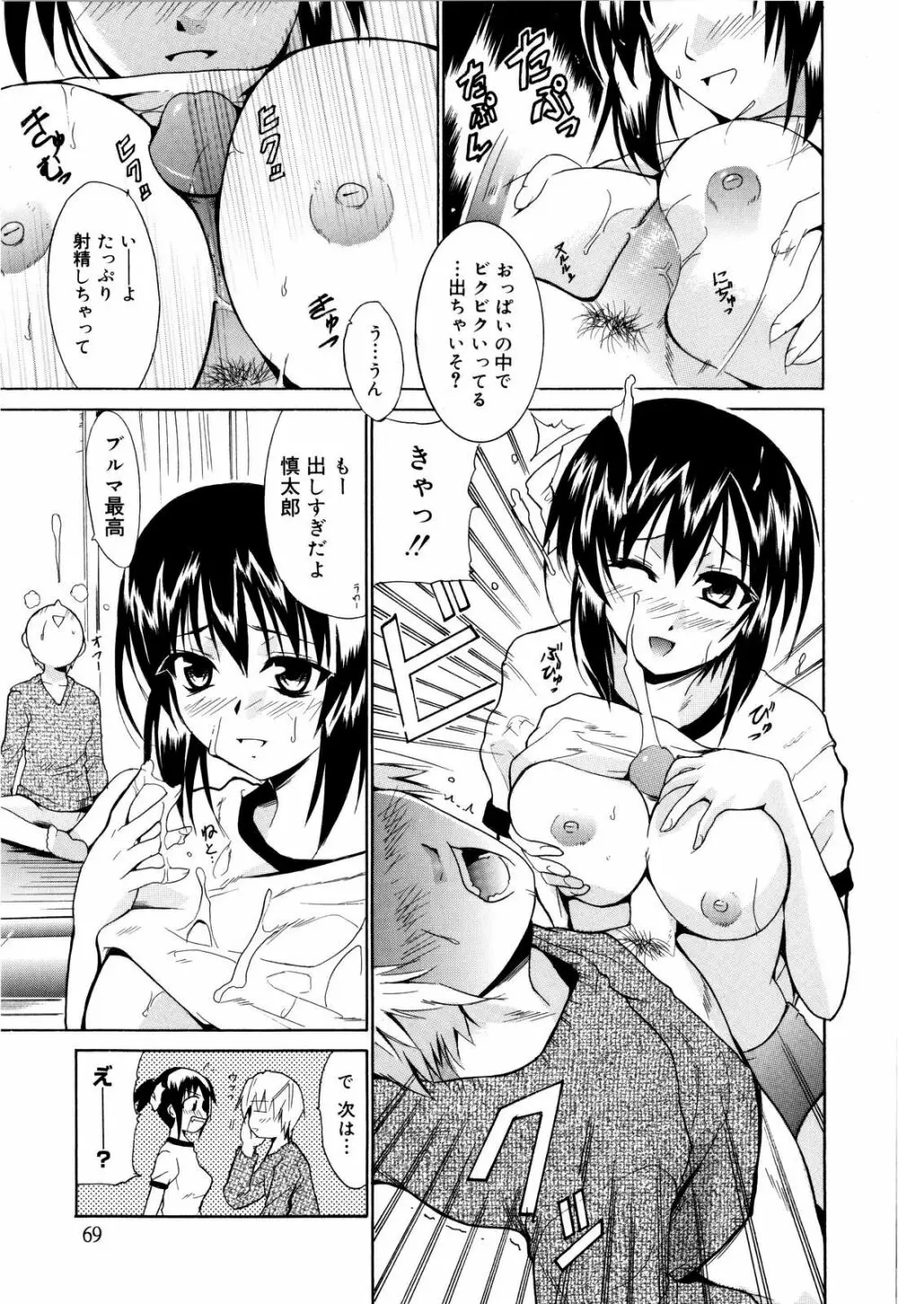 コスってあげる! Page.72