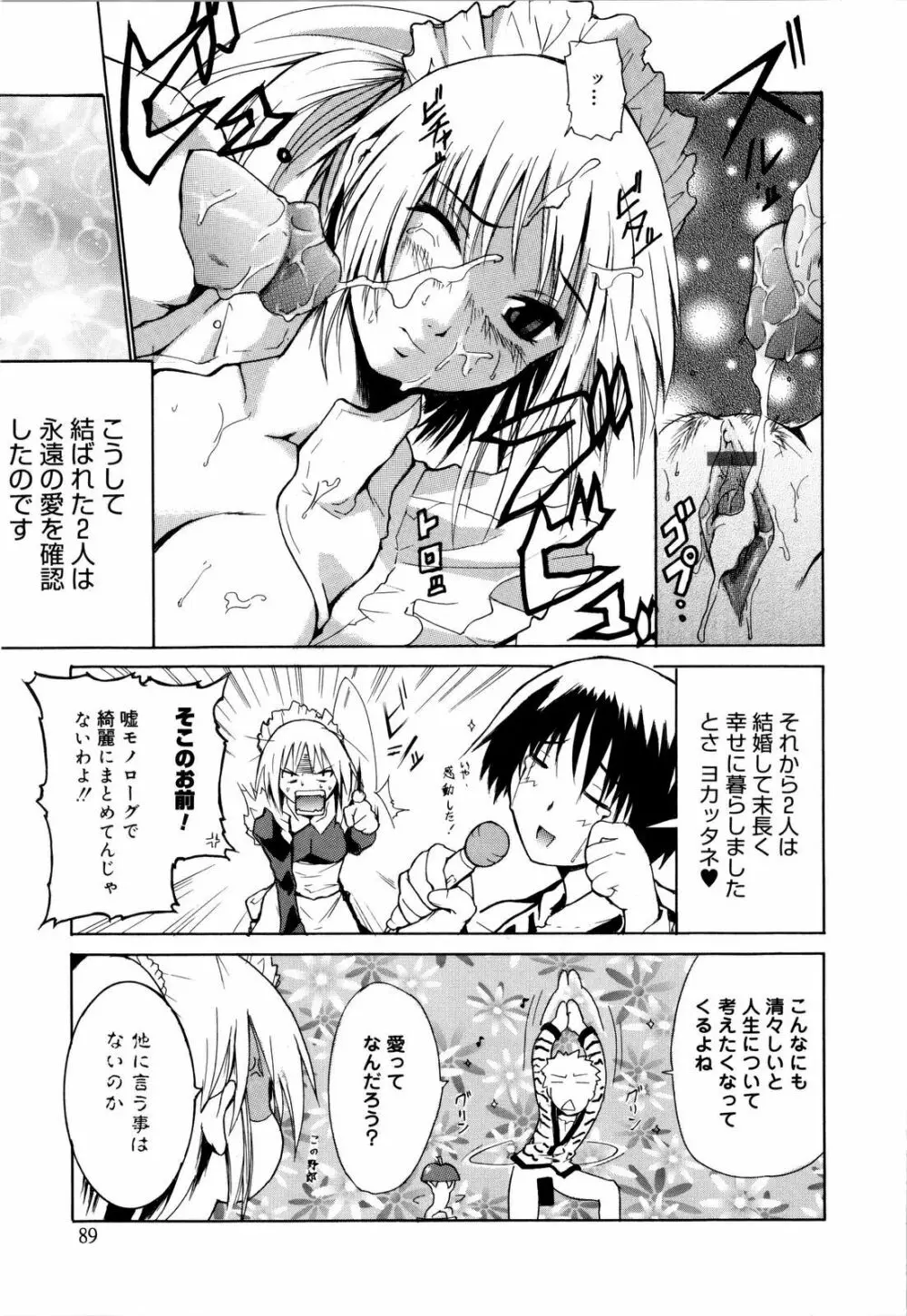 コスってあげる! Page.92