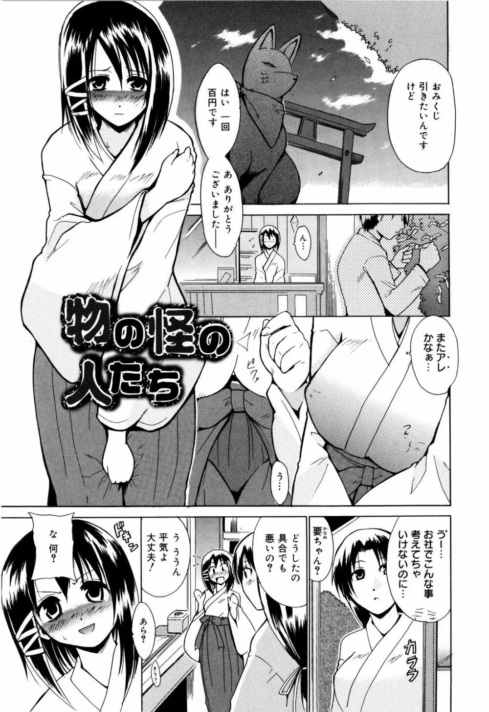 コスってあげる! Page.94