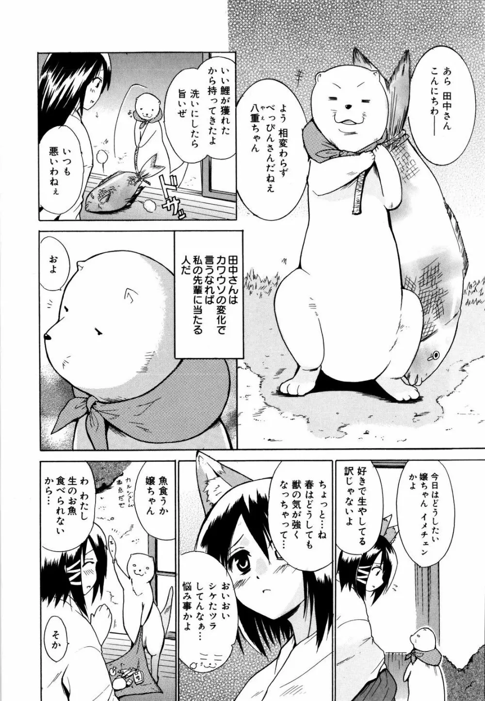 コスってあげる! Page.97