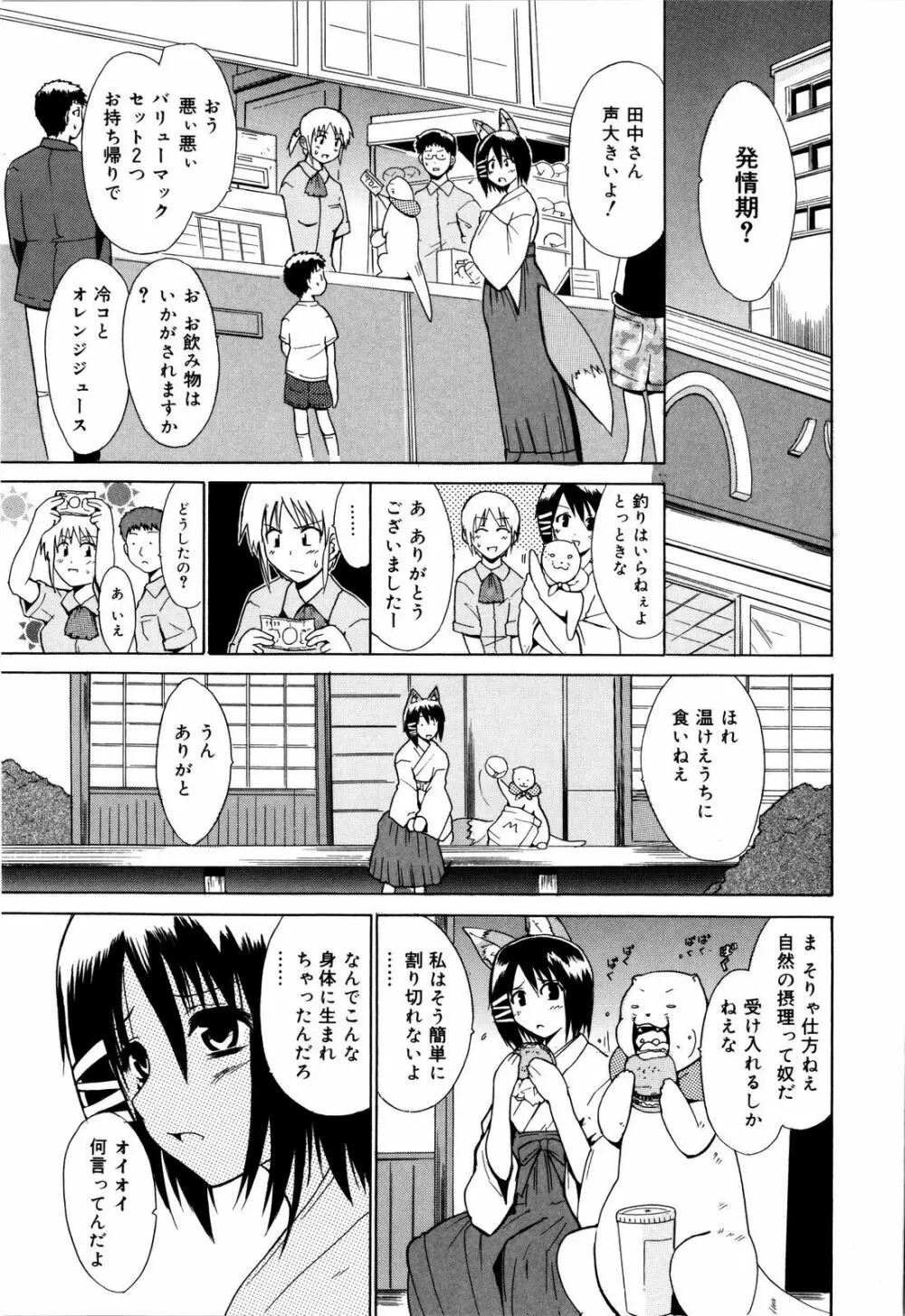 コスってあげる! Page.98