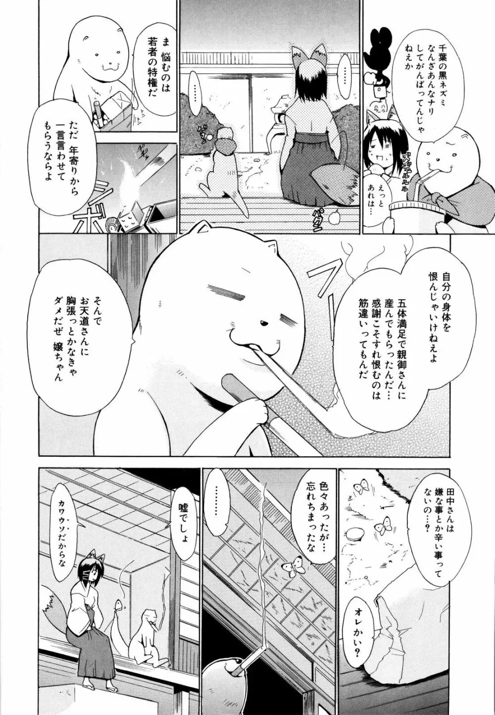 コスってあげる! Page.99