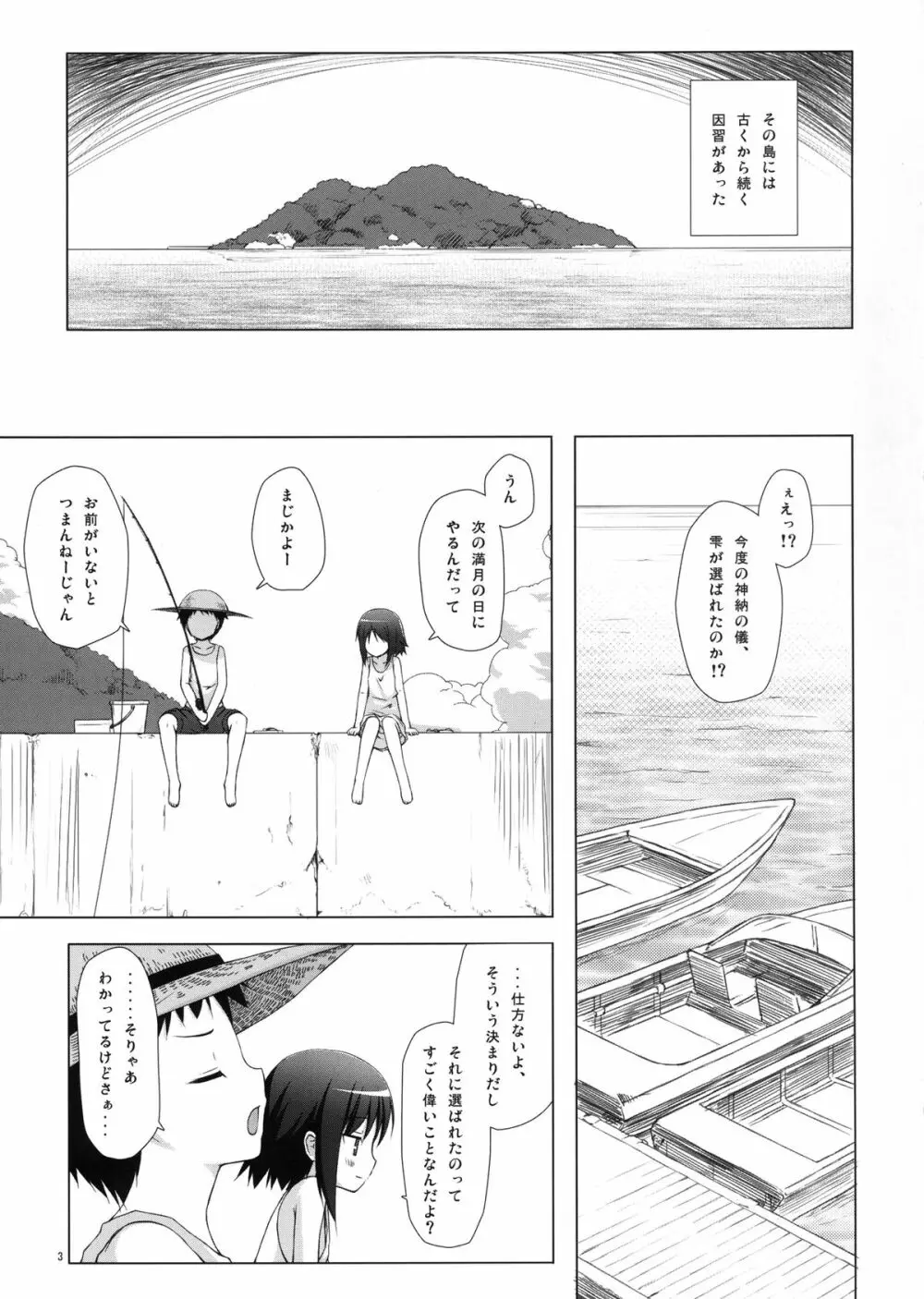 霧神島 Page.2