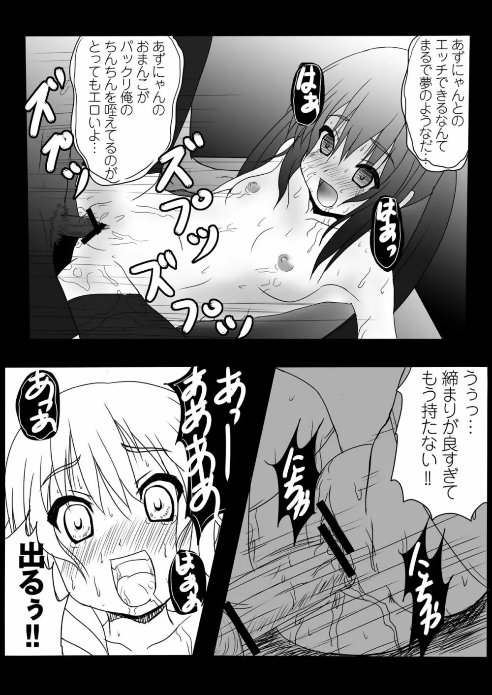 あずにゃん狩り Page.13