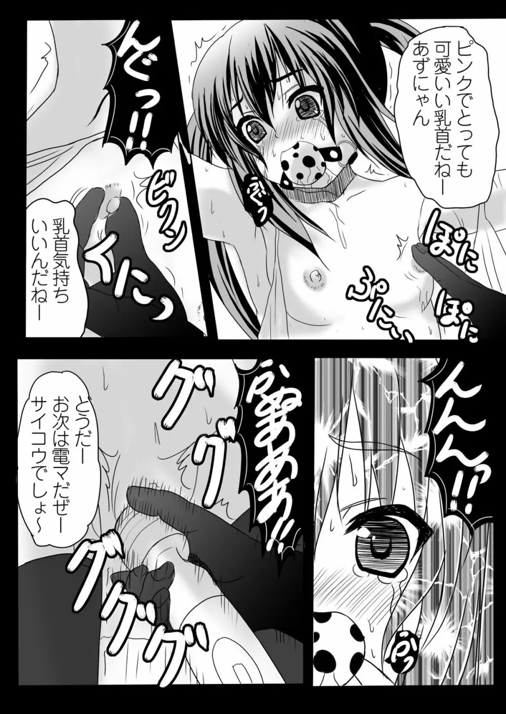 あずにゃん狩り Page.9