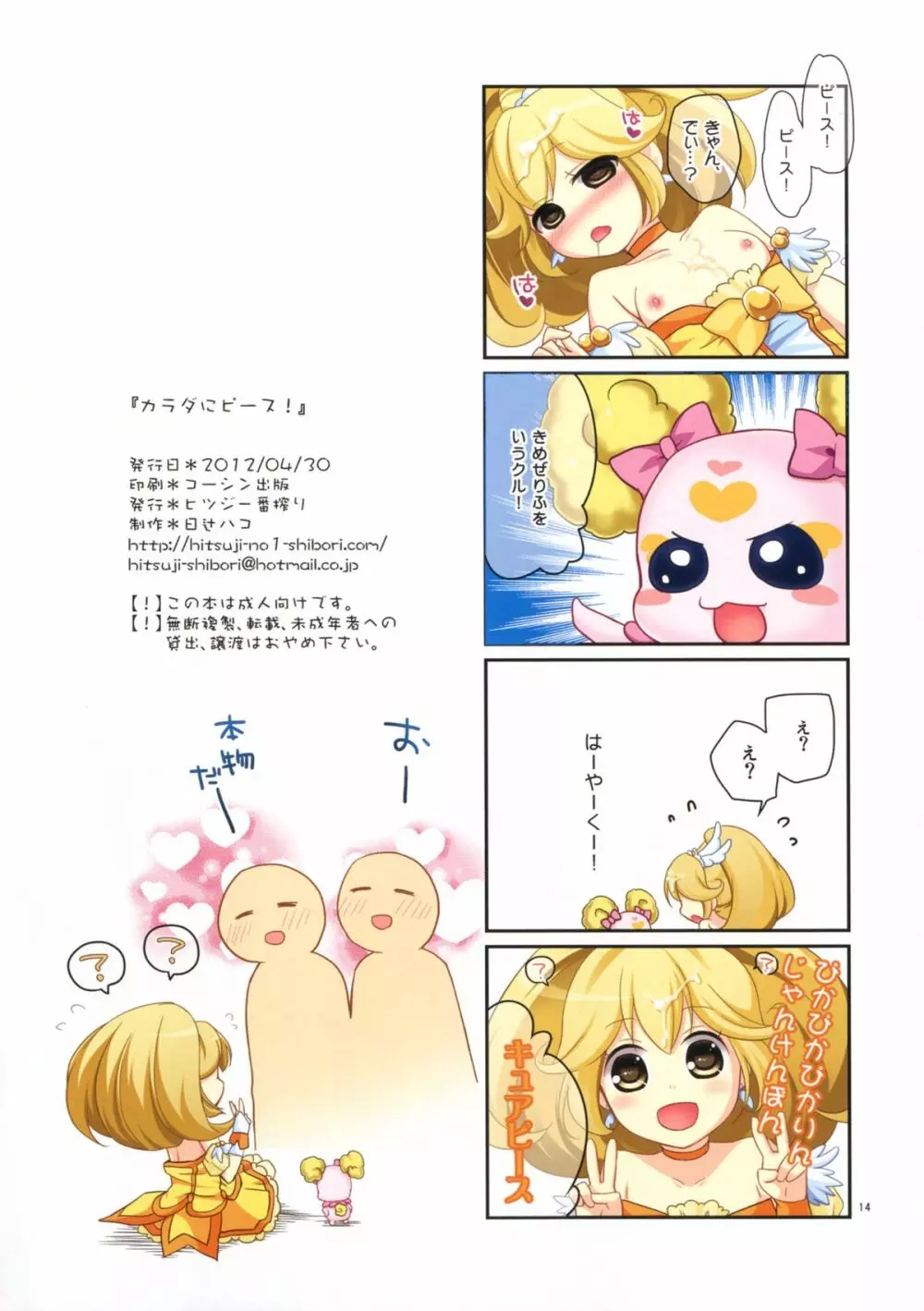 カラダにピース! Page.14